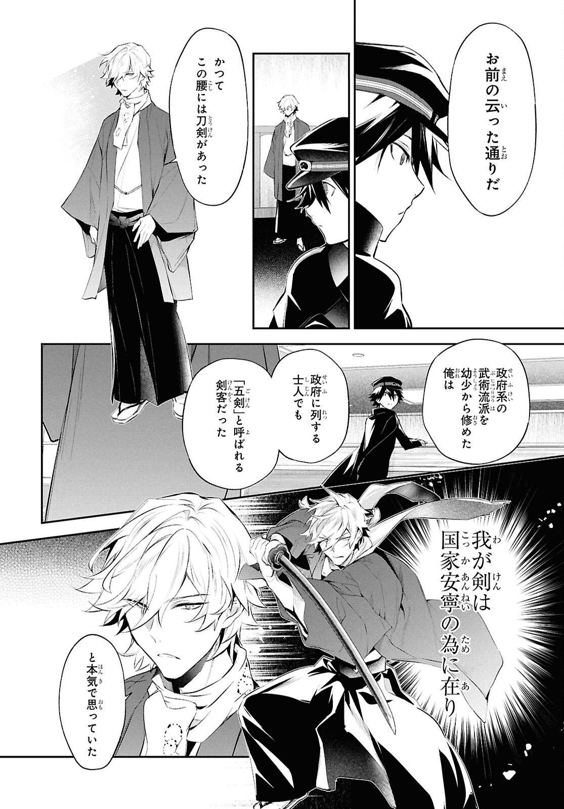 Bungo Stray Dogs - Tantei-sha Setsuritsu Hiwa Chapter 8 22ページ