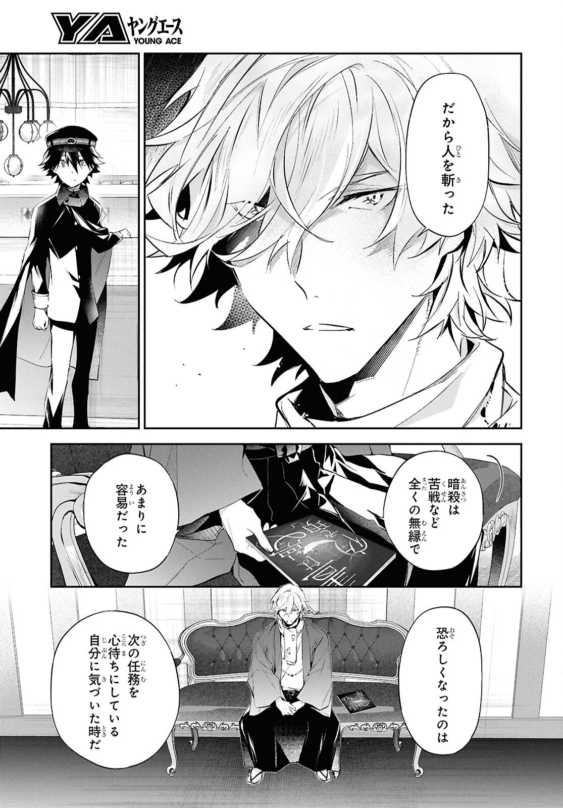 Bungo Stray Dogs - Tantei-sha Setsuritsu Hiwa Chapter 8 23ページ