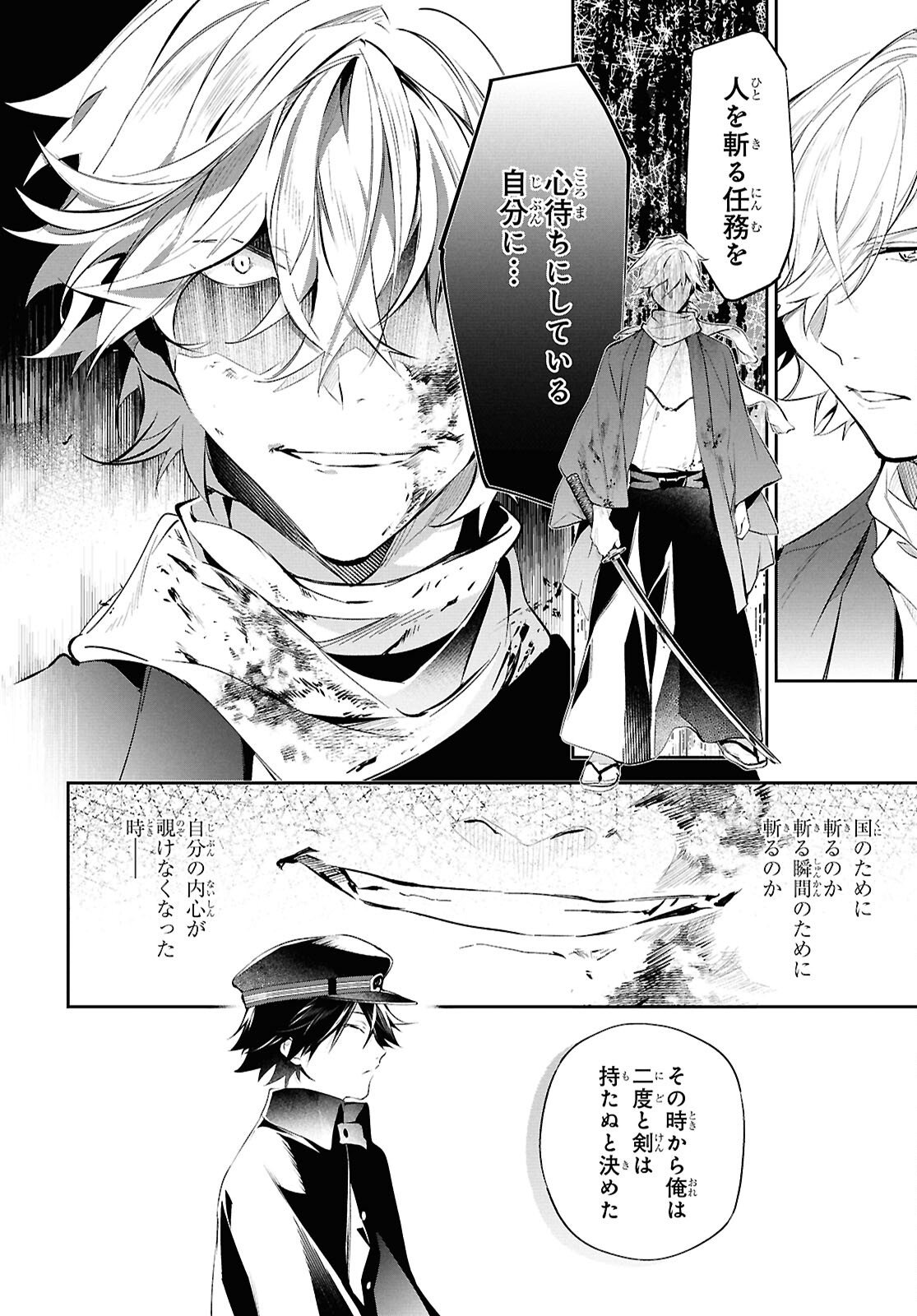 Bungo Stray Dogs - Tantei-sha Setsuritsu Hiwa Chapter 8 24ページ