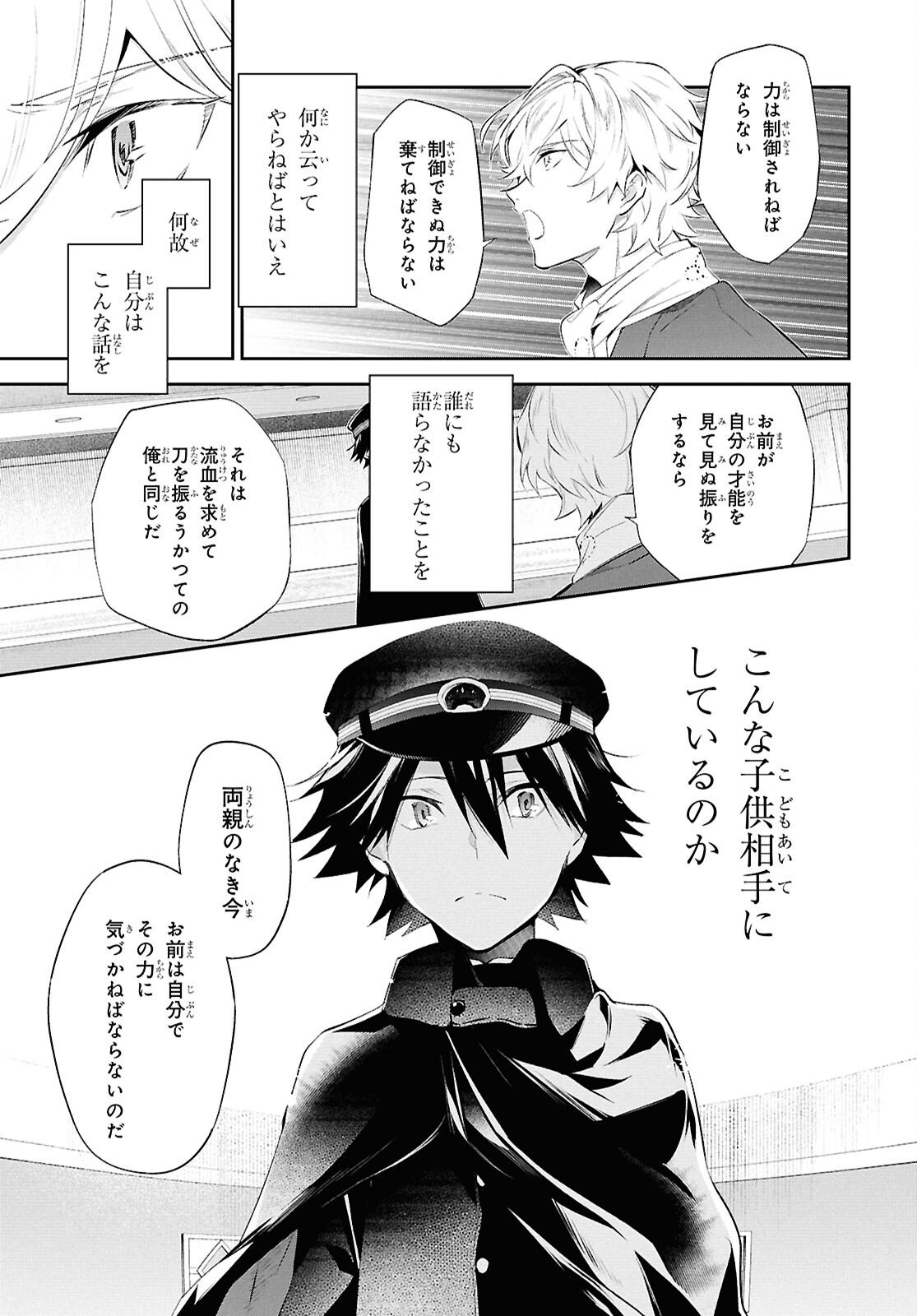 Bungo Stray Dogs - Tantei-sha Setsuritsu Hiwa Chapter 8 25ページ