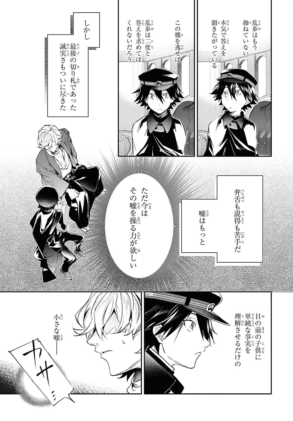 Bungo Stray Dogs - Tantei-sha Setsuritsu Hiwa Chapter 8 27ページ