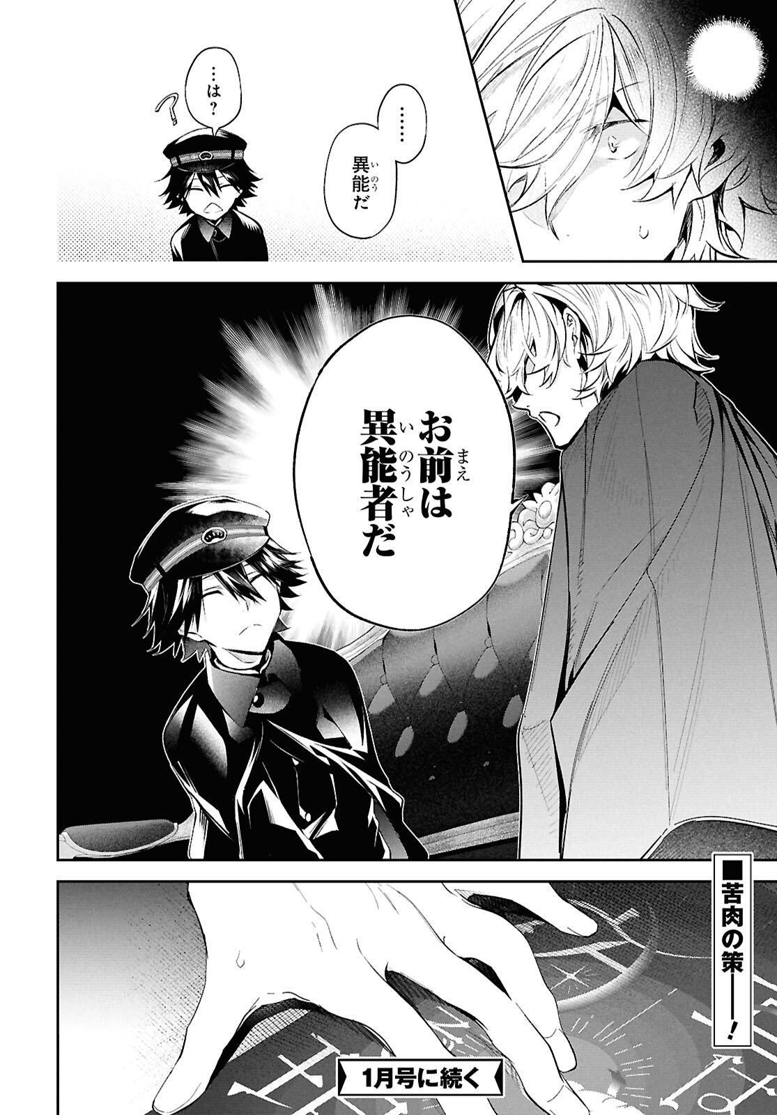 Bungo Stray Dogs - Tantei-sha Setsuritsu Hiwa Chapter 8 28ページ