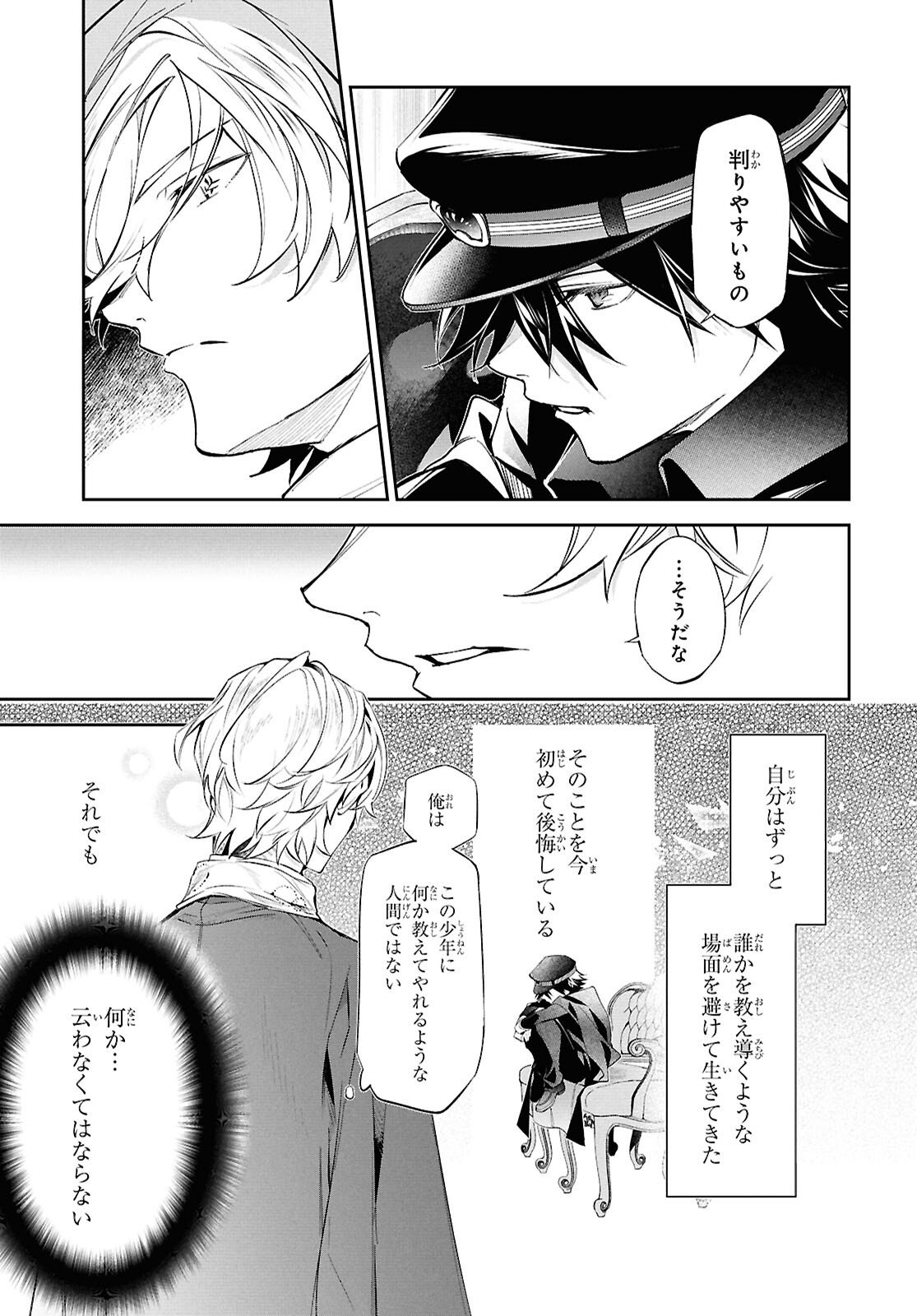Bungo Stray Dogs - Tantei-sha Setsuritsu Hiwa Chapter 8 5ページ
