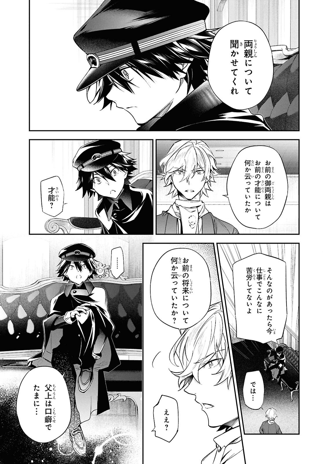 Bungo Stray Dogs - Tantei-sha Setsuritsu Hiwa Chapter 8 7ページ