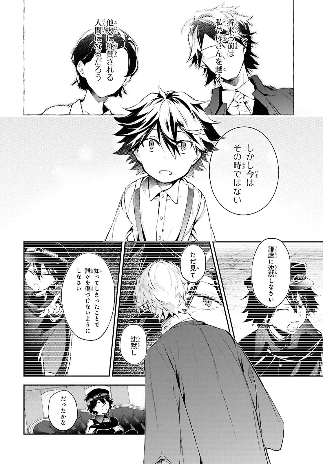 Bungo Stray Dogs - Tantei-sha Setsuritsu Hiwa Chapter 8 8ページ