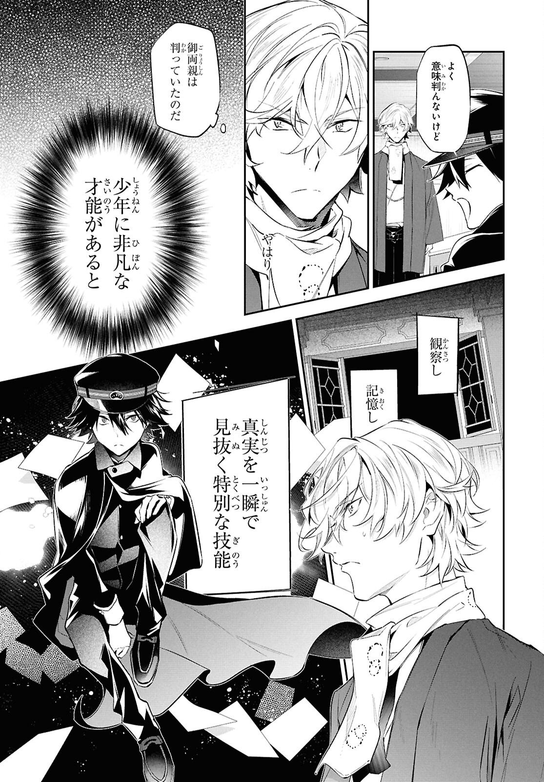 Bungo Stray Dogs - Tantei-sha Setsuritsu Hiwa Chapter 8 9ページ