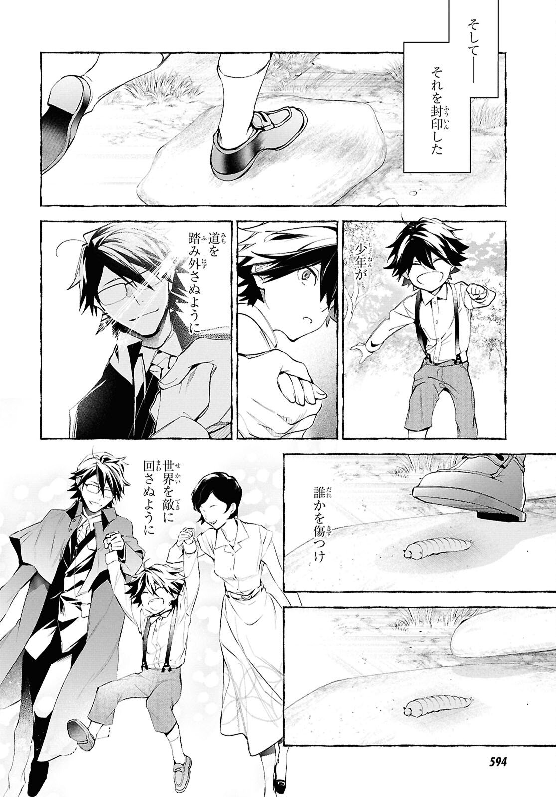 Bungo Stray Dogs - Tantei-sha Setsuritsu Hiwa Chapter 8 10ページ
