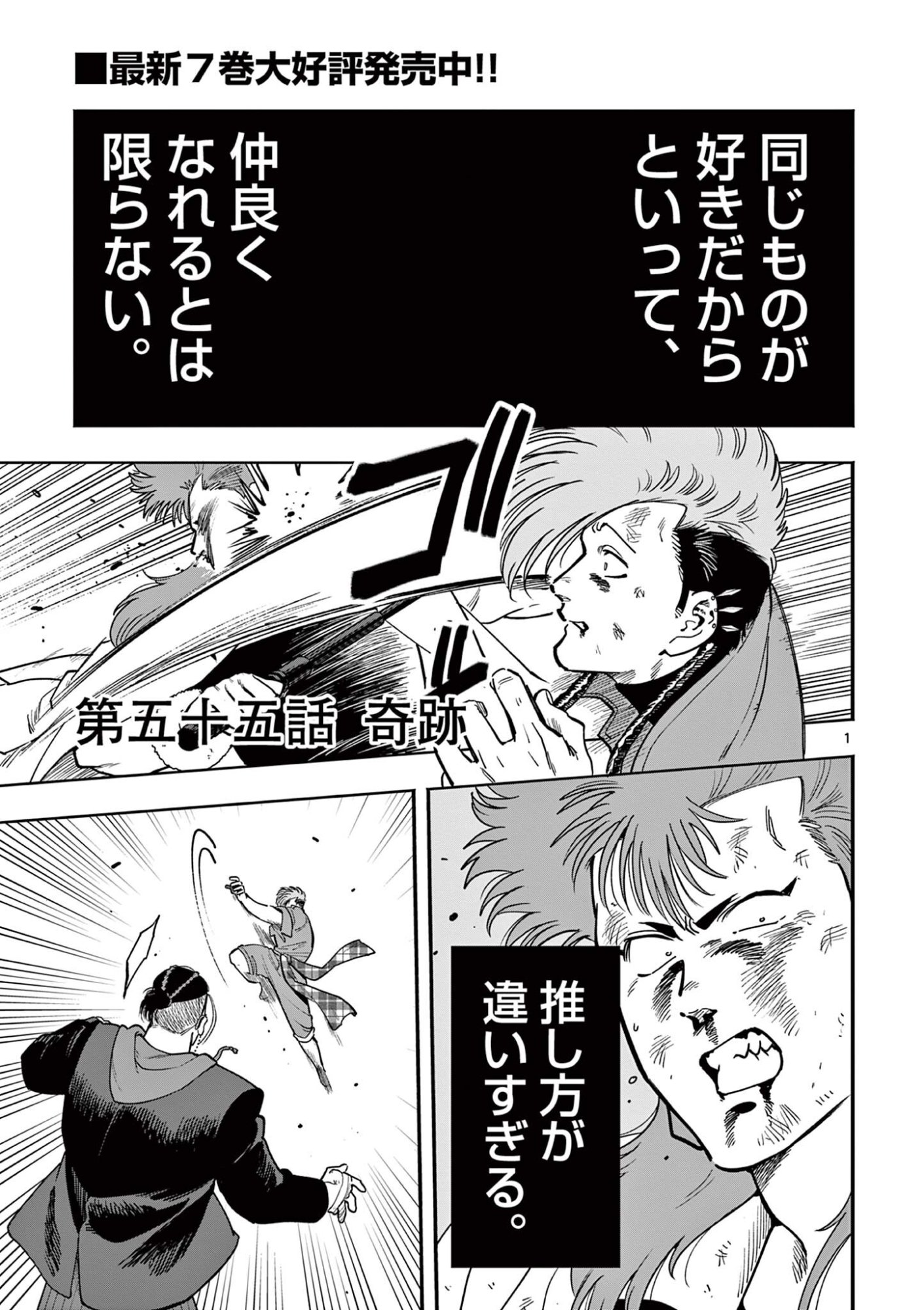 Genkai! Oshikatsu Densetsu YOSHIO Chapter 55 1ページ