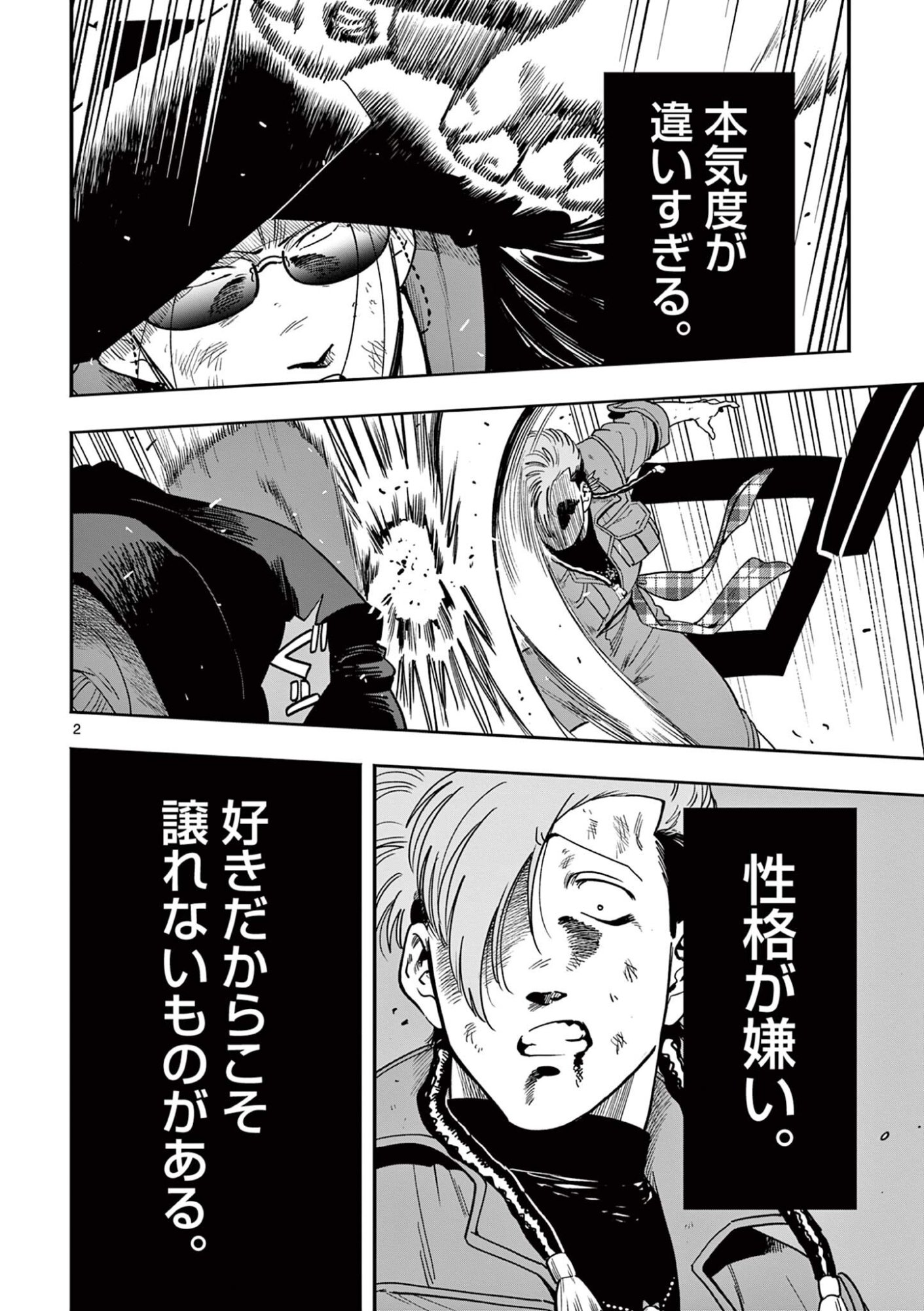 Genkai! Oshikatsu Densetsu YOSHIO Chapter 55 2ページ