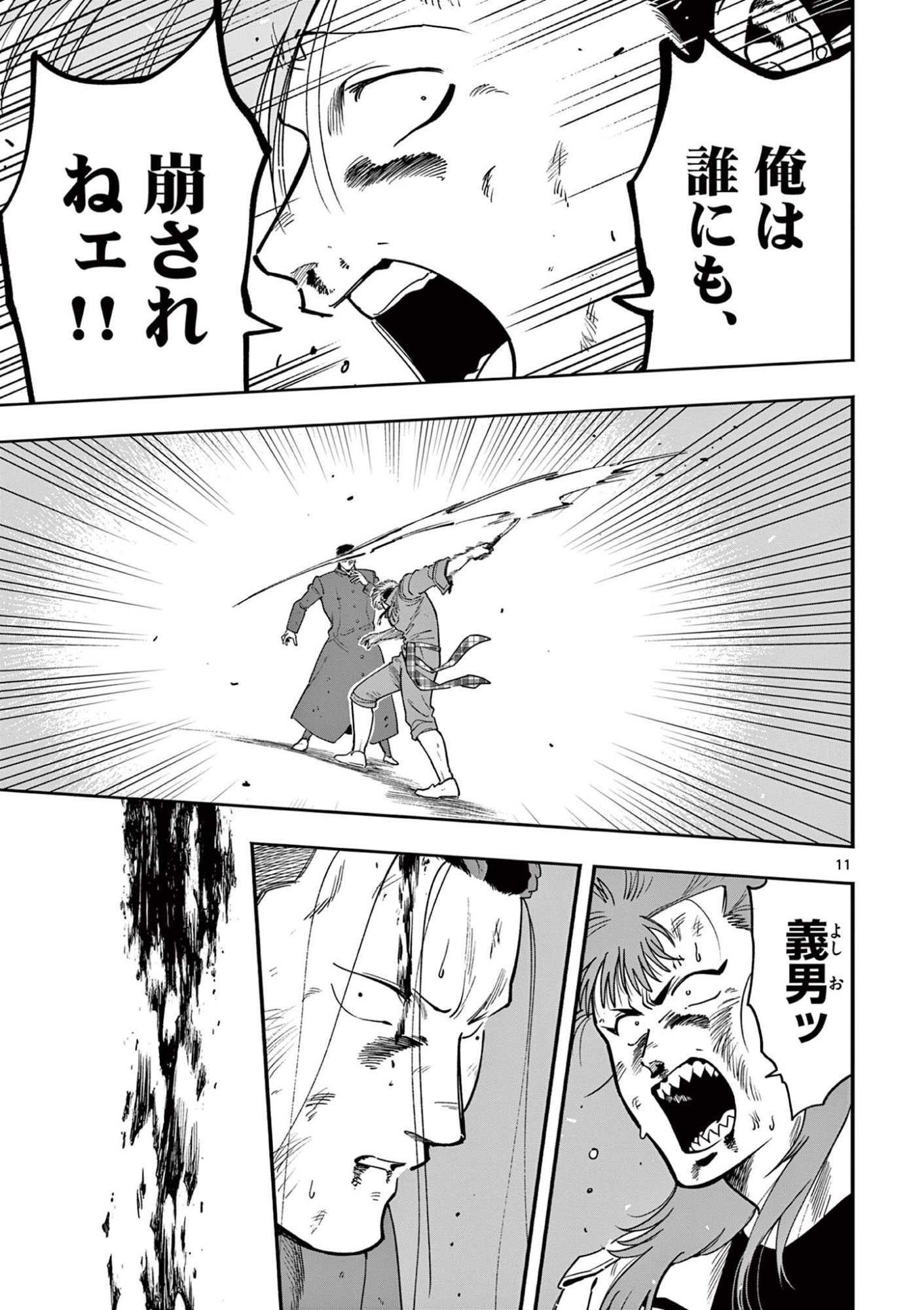 Genkai! Oshikatsu Densetsu YOSHIO Chapter 55 11ページ