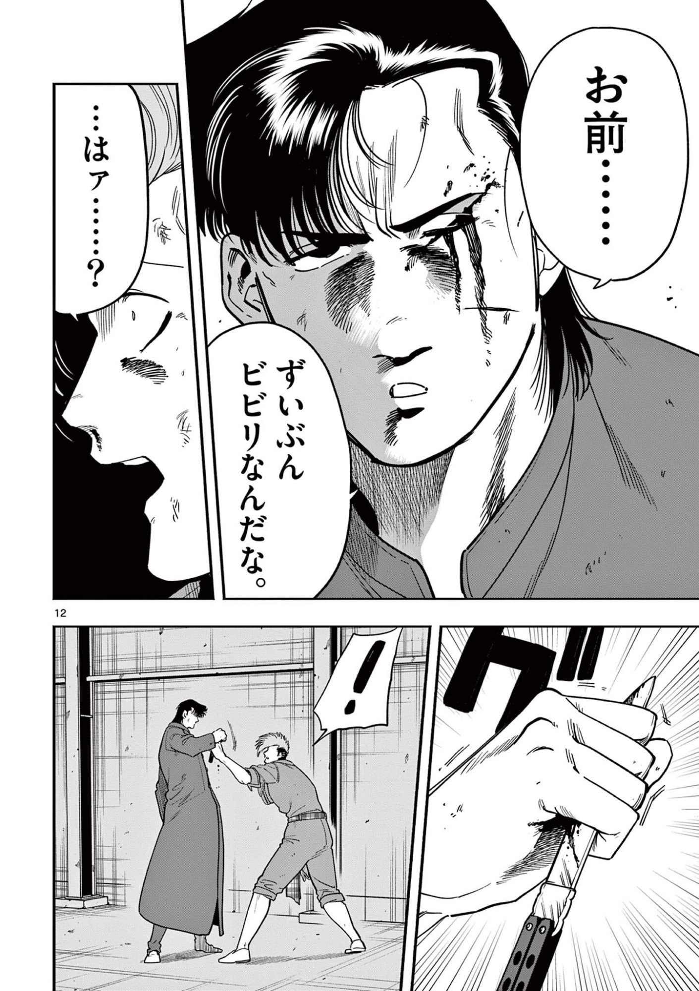 Genkai! Oshikatsu Densetsu YOSHIO Chapter 55 12ページ