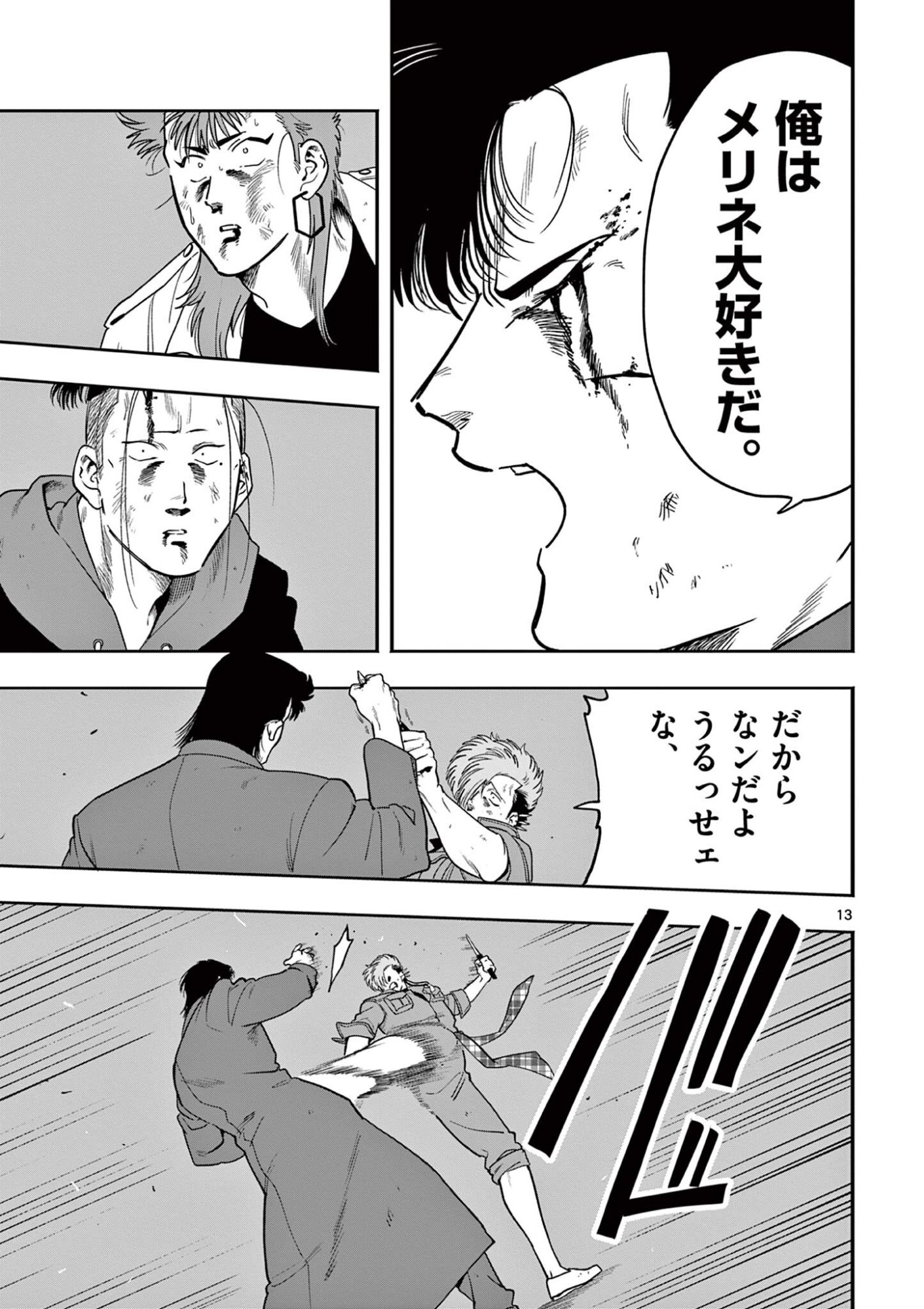 Genkai! Oshikatsu Densetsu YOSHIO Chapter 55 13ページ
