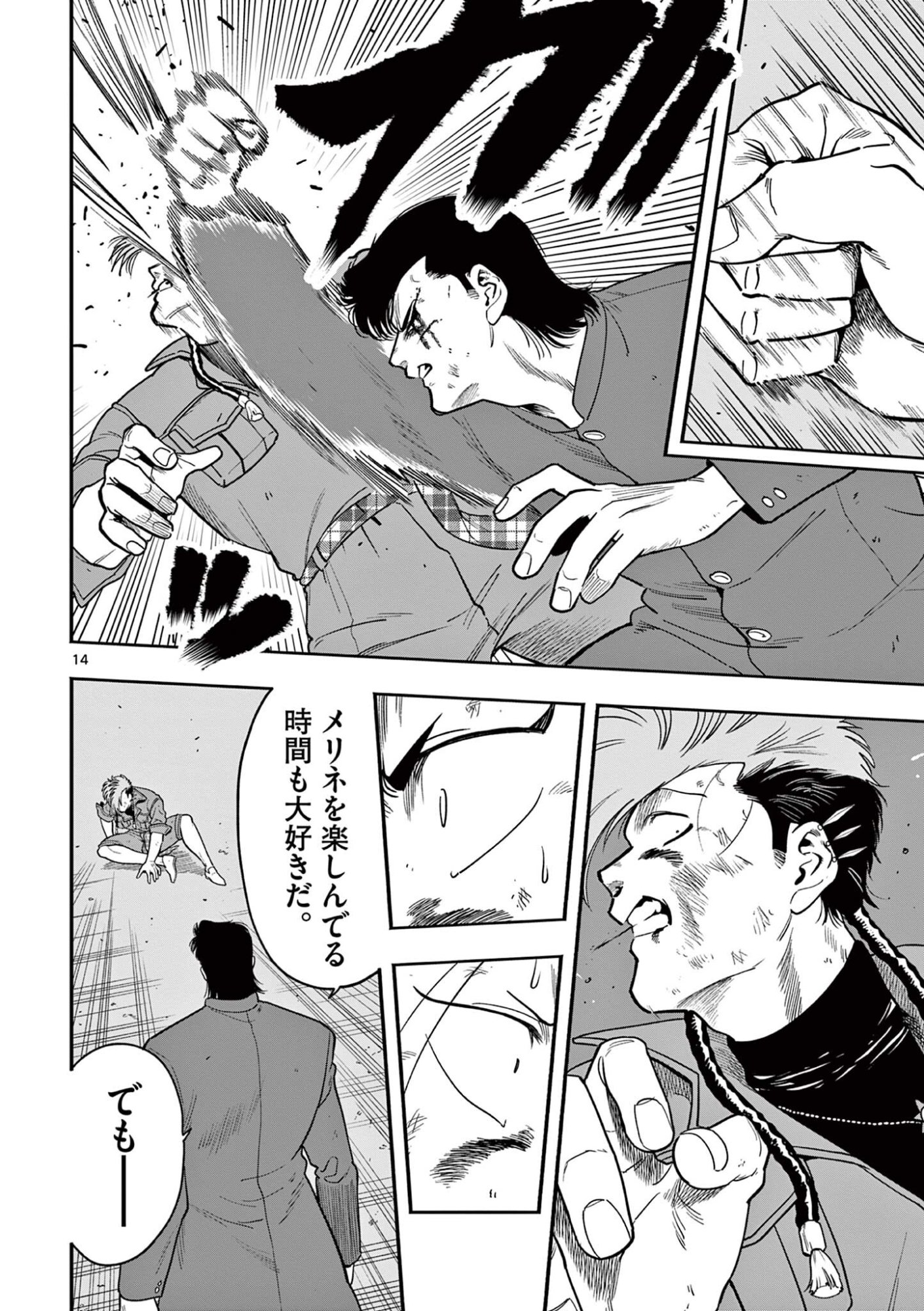 Genkai! Oshikatsu Densetsu YOSHIO Chapter 55 14ページ