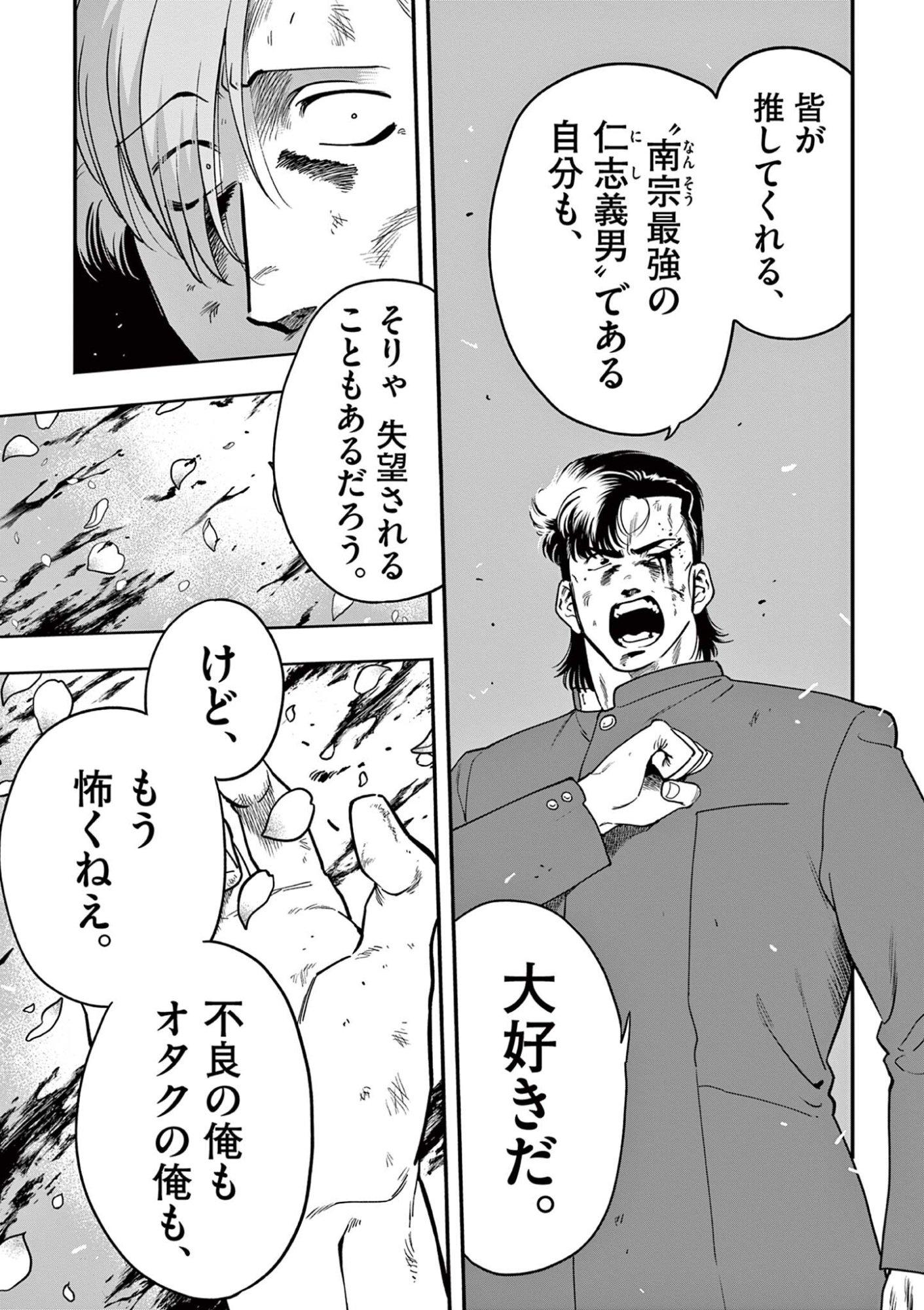 Genkai! Oshikatsu Densetsu YOSHIO Chapter 55 15ページ