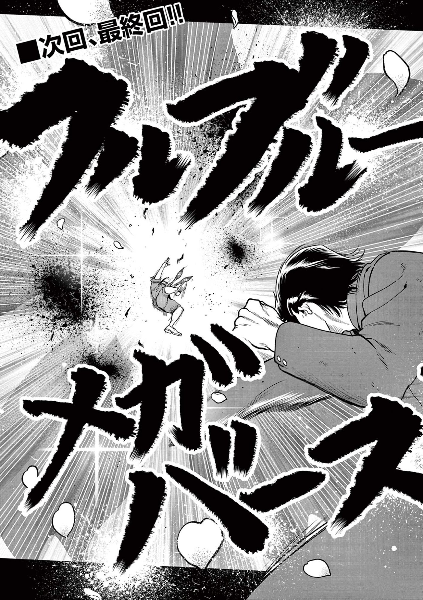 Genkai! Oshikatsu Densetsu YOSHIO Chapter 55 17ページ