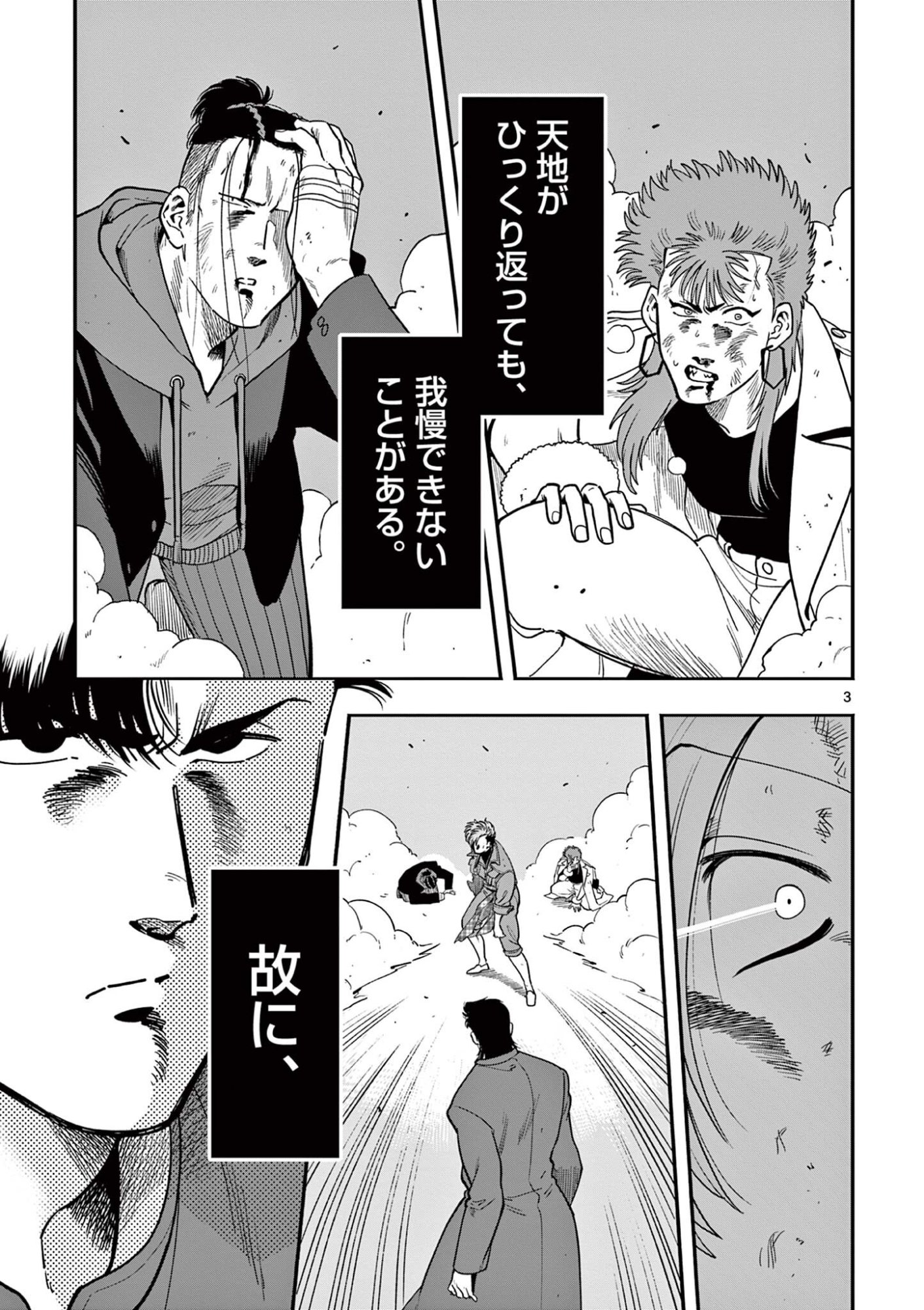 Genkai! Oshikatsu Densetsu YOSHIO Chapter 55 3ページ