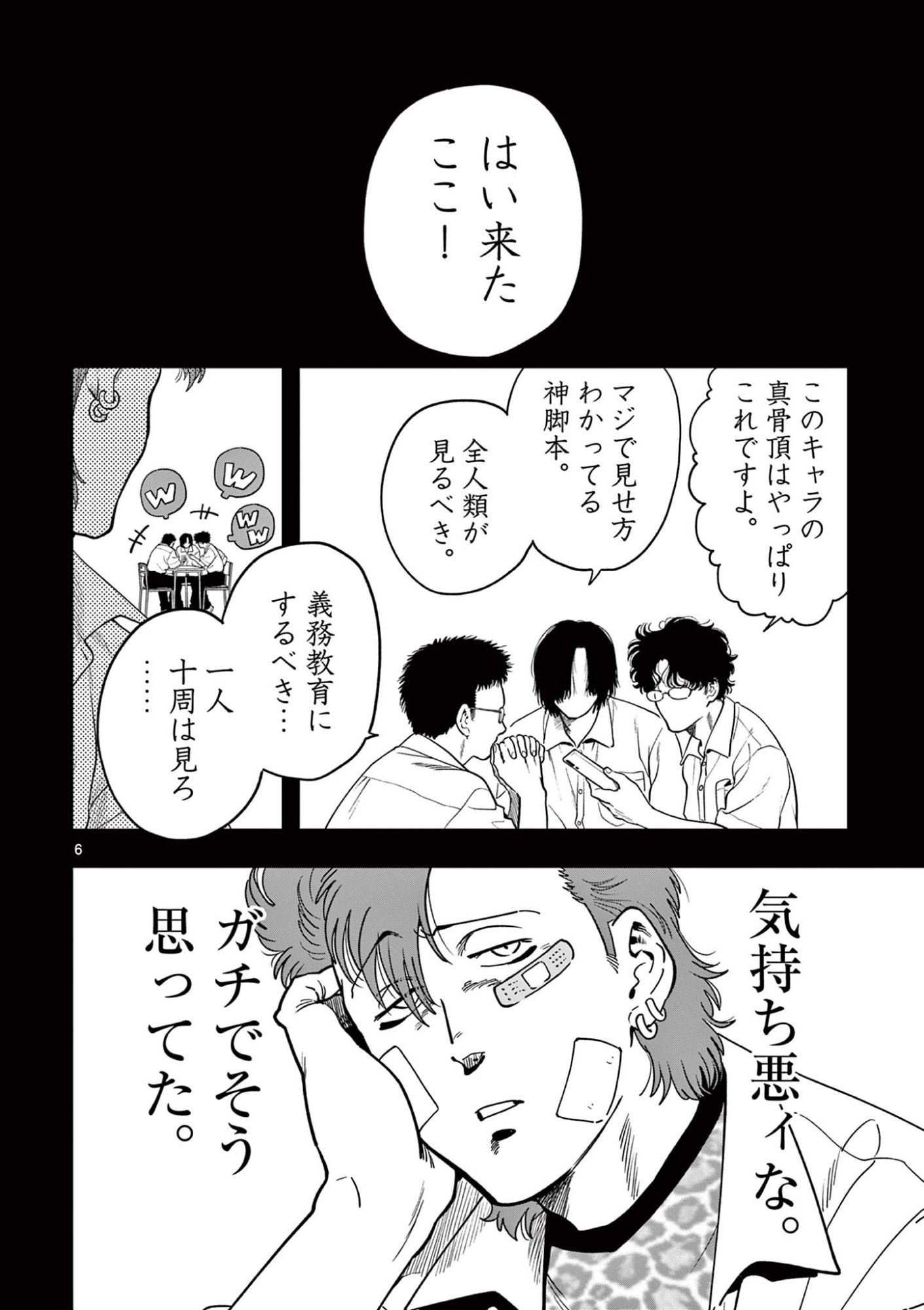 Genkai! Oshikatsu Densetsu YOSHIO Chapter 55 6ページ