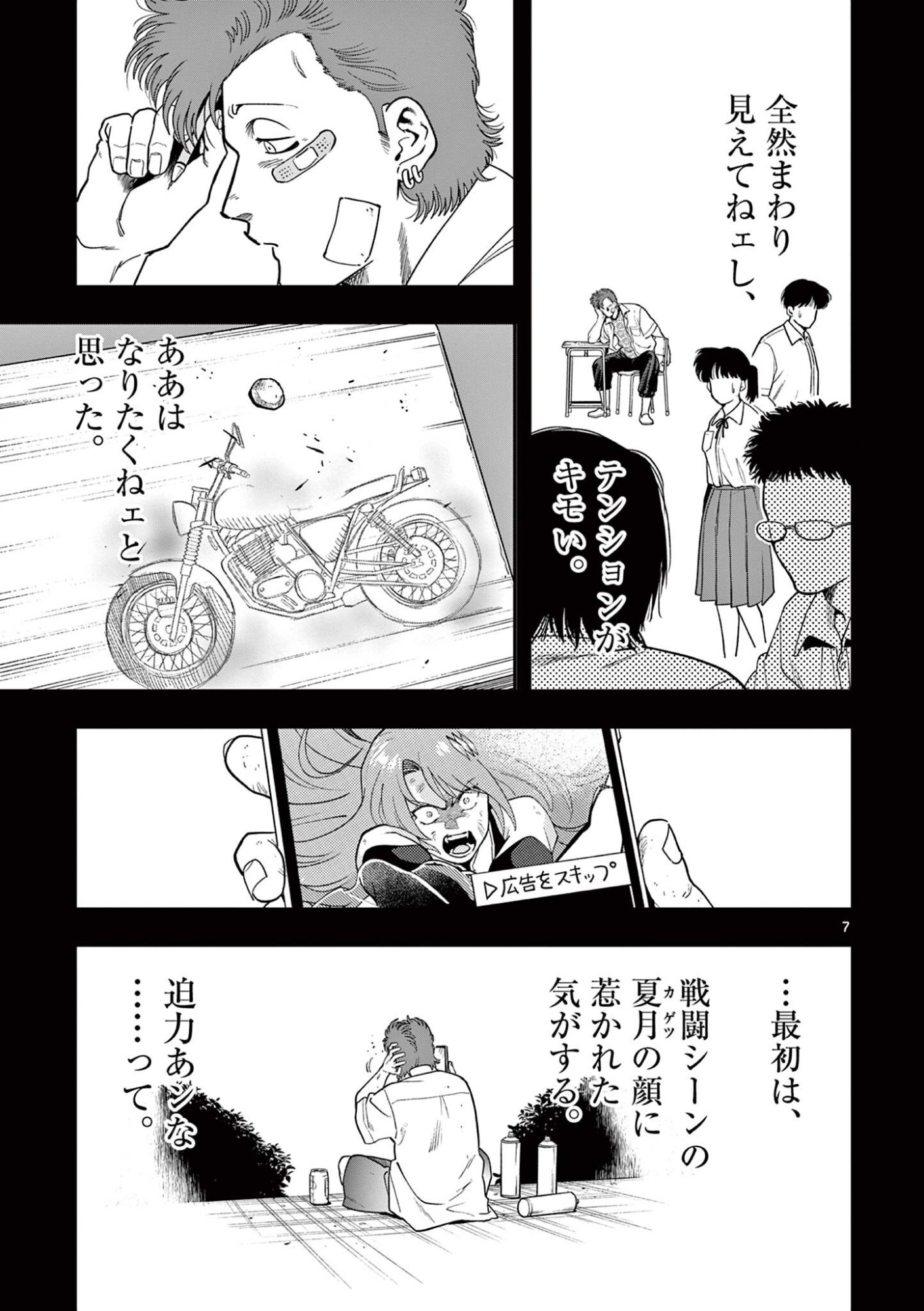 Genkai! Oshikatsu Densetsu YOSHIO Chapter 55 7ページ