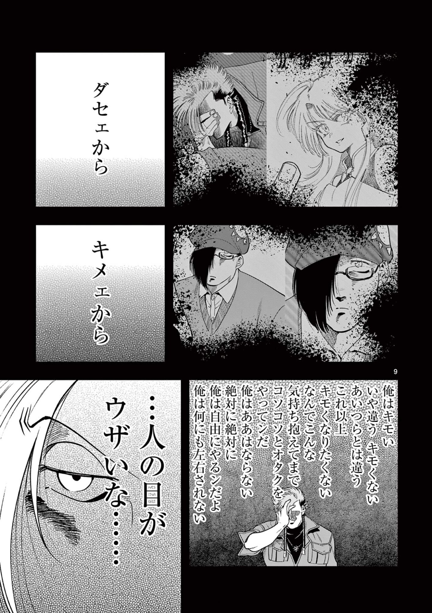 Genkai! Oshikatsu Densetsu YOSHIO Chapter 55 9ページ