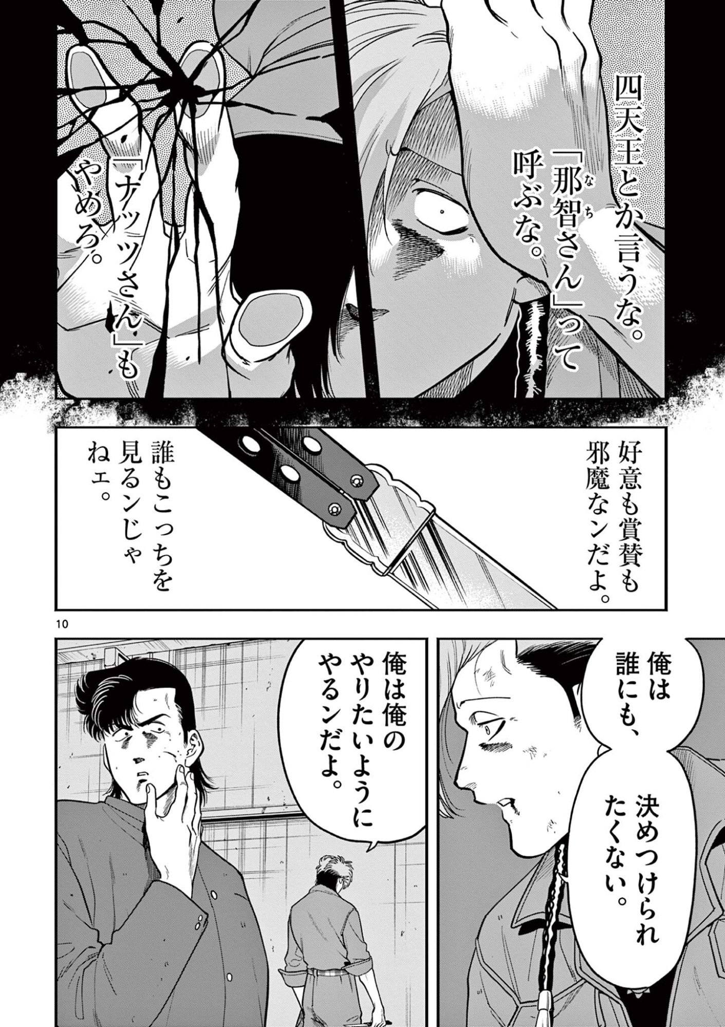 Genkai! Oshikatsu Densetsu YOSHIO Chapter 55 10ページ