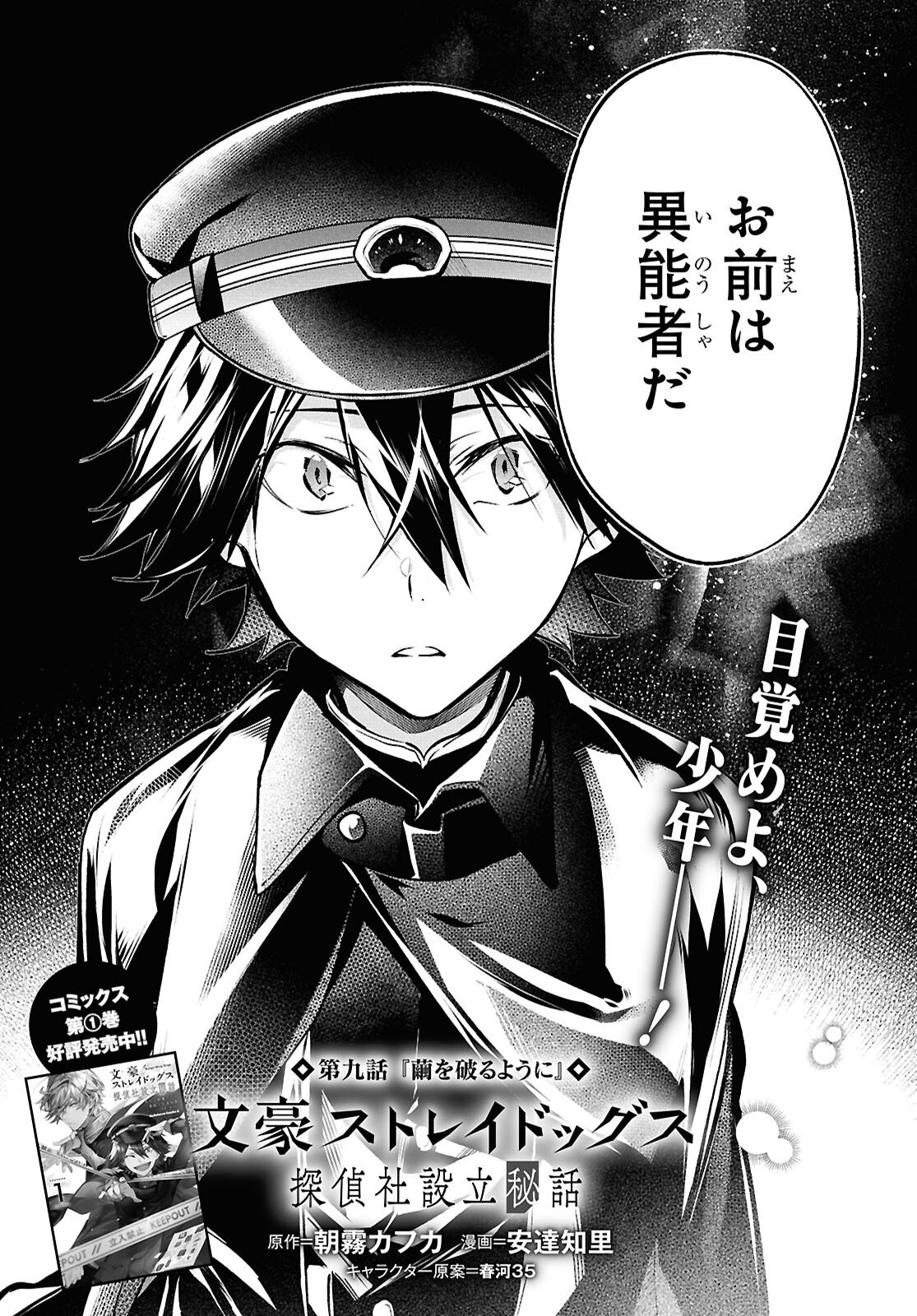Bungo Stray Dogs - Tantei-sha Setsuritsu Hiwa Chapter 9 1ページ