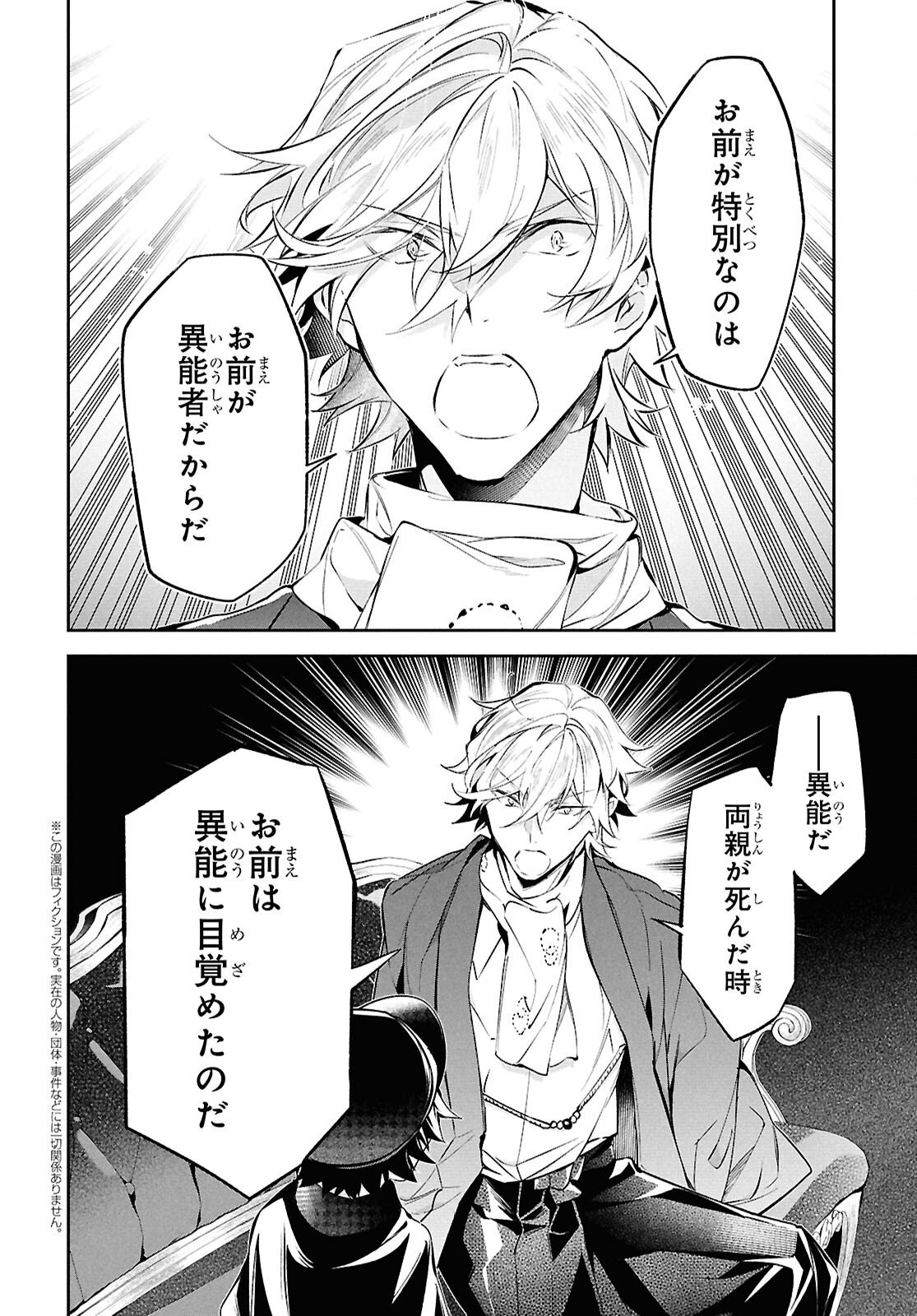 Bungo Stray Dogs - Tantei-sha Setsuritsu Hiwa Chapter 9 2ページ