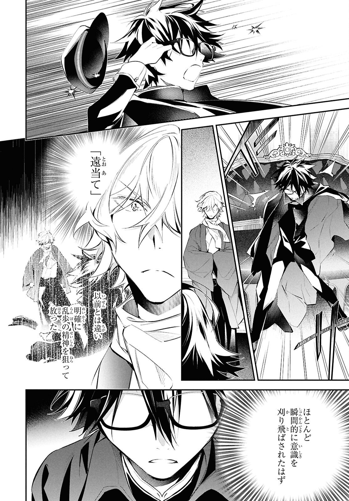Bungo Stray Dogs - Tantei-sha Setsuritsu Hiwa Chapter 9 12ページ