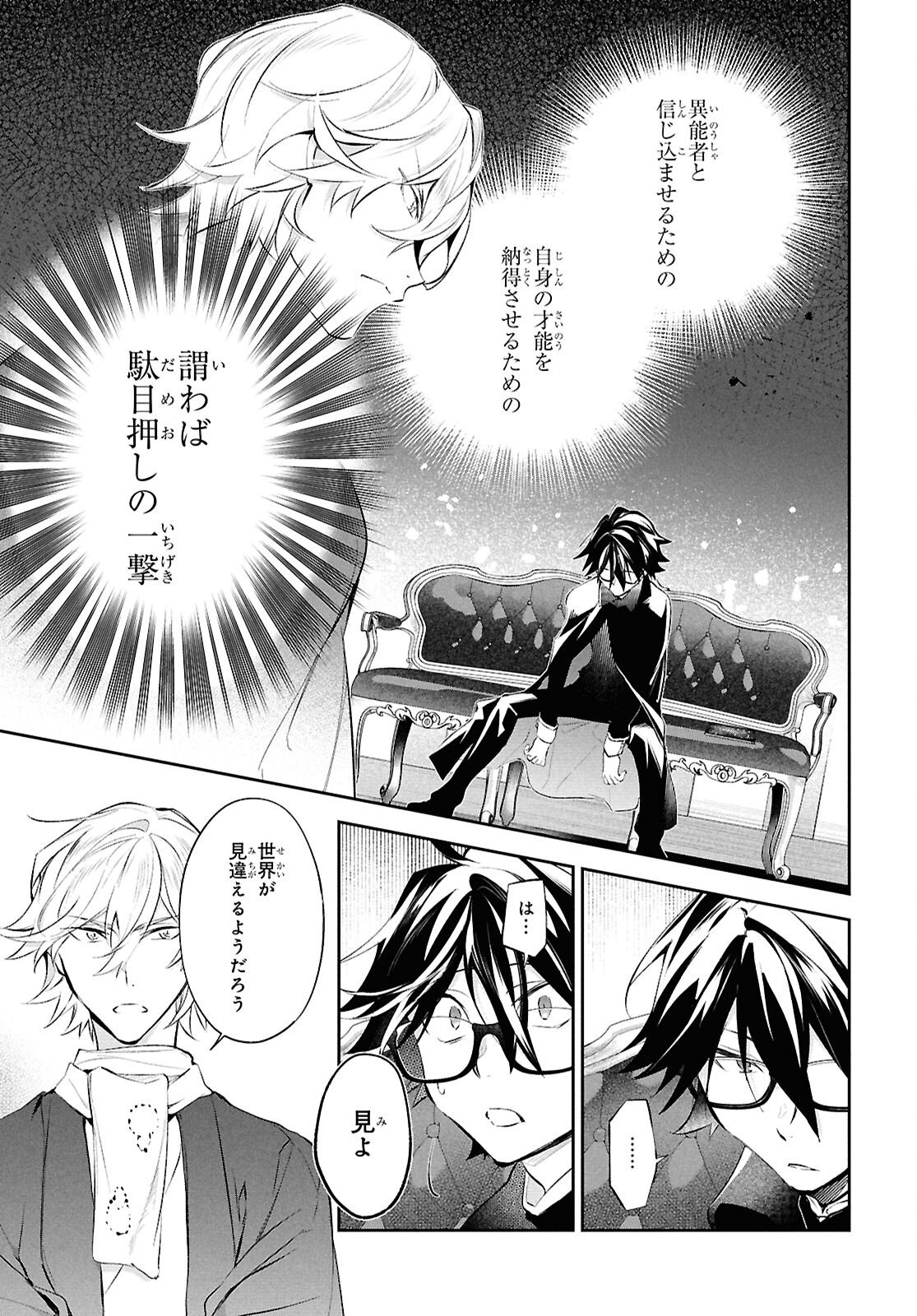 Bungo Stray Dogs - Tantei-sha Setsuritsu Hiwa Chapter 9 13ページ