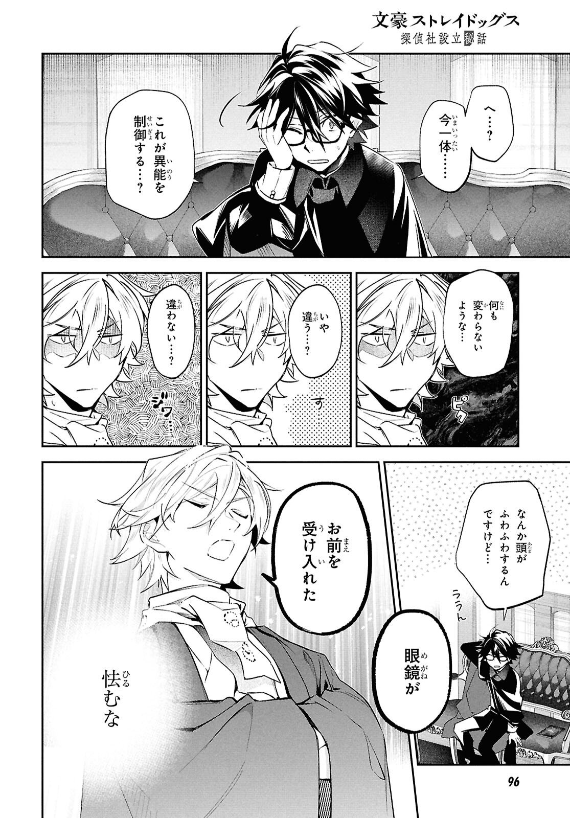 Bungo Stray Dogs - Tantei-sha Setsuritsu Hiwa Chapter 9 14ページ