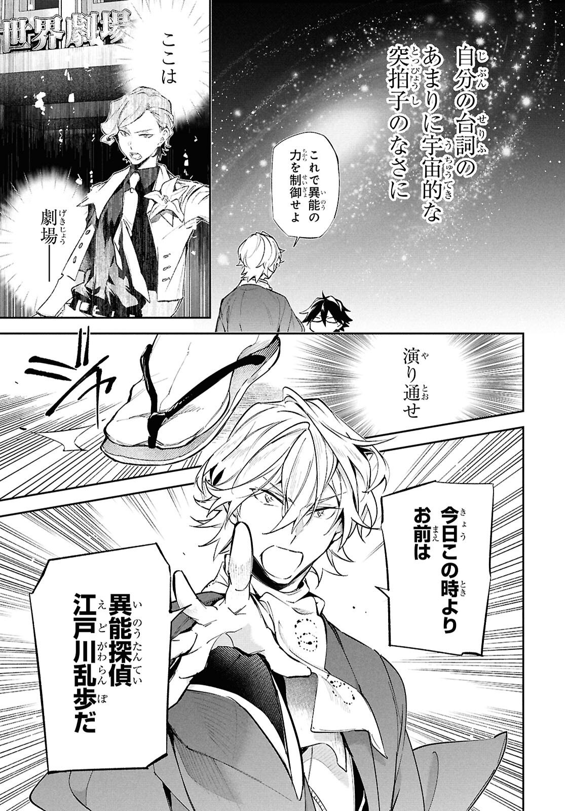 Bungo Stray Dogs - Tantei-sha Setsuritsu Hiwa Chapter 9 15ページ