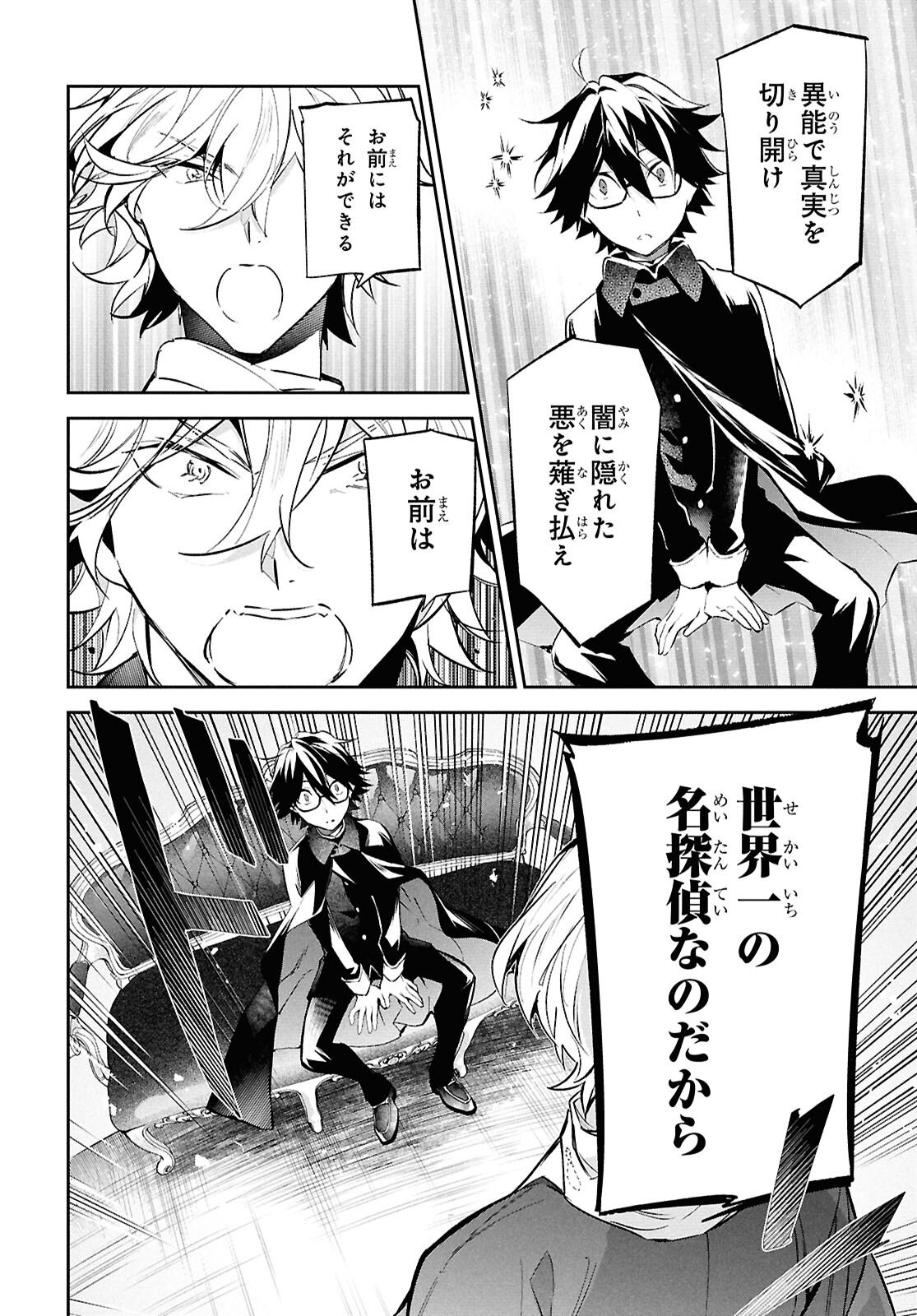 Bungo Stray Dogs - Tantei-sha Setsuritsu Hiwa Chapter 9 16ページ
