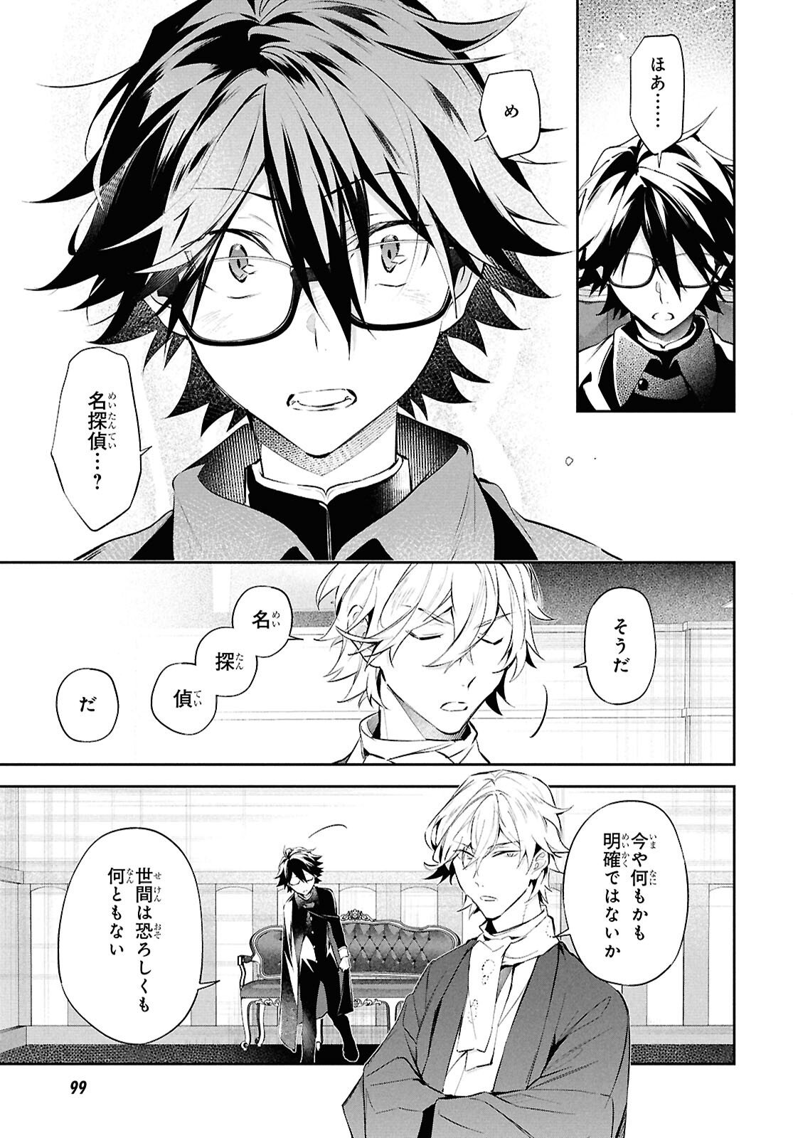 Bungo Stray Dogs - Tantei-sha Setsuritsu Hiwa Chapter 9 17ページ