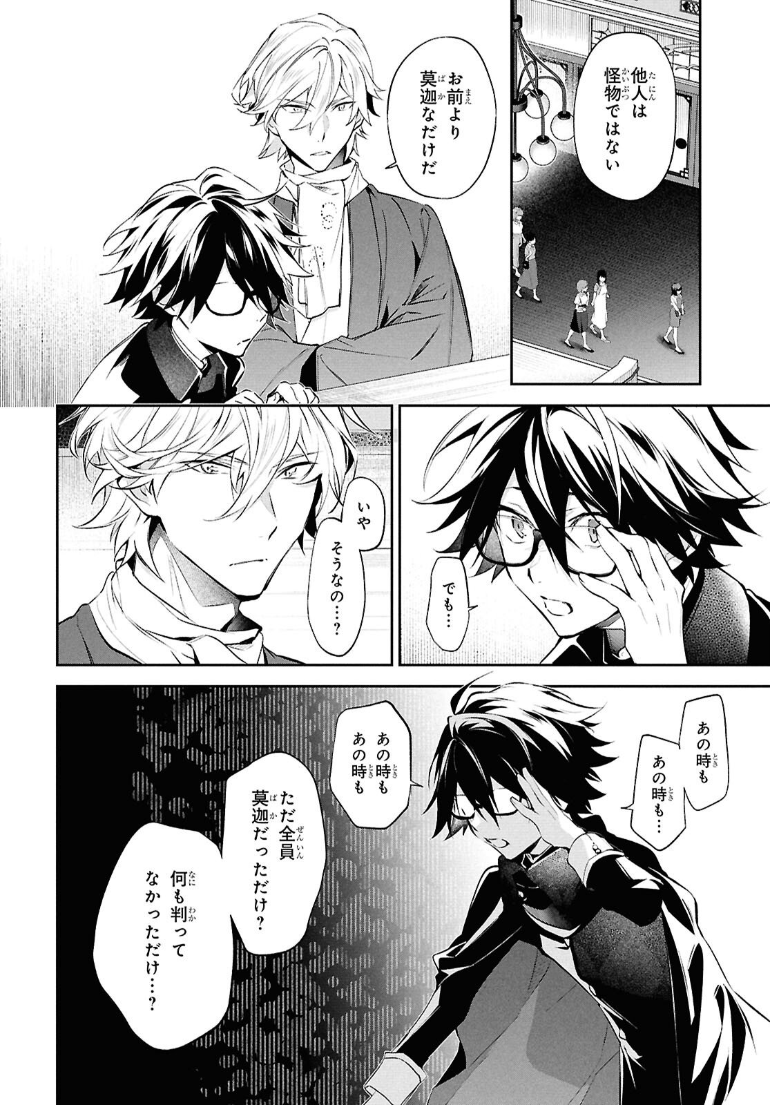 Bungo Stray Dogs - Tantei-sha Setsuritsu Hiwa Chapter 9 18ページ
