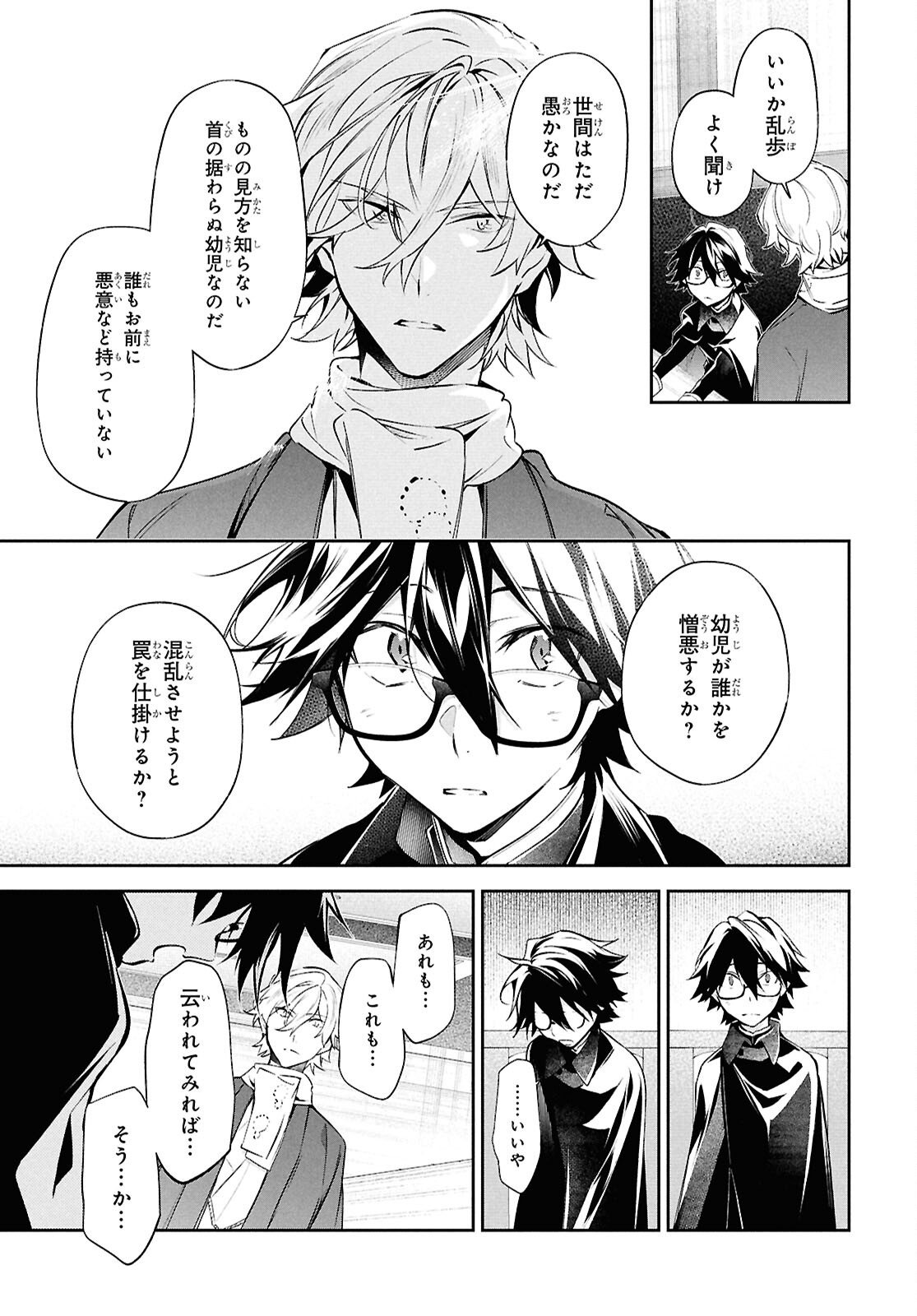 Bungo Stray Dogs - Tantei-sha Setsuritsu Hiwa Chapter 9 19ページ