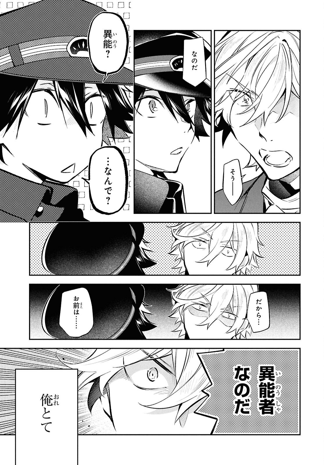 Bungo Stray Dogs - Tantei-sha Setsuritsu Hiwa Chapter 9 3ページ
