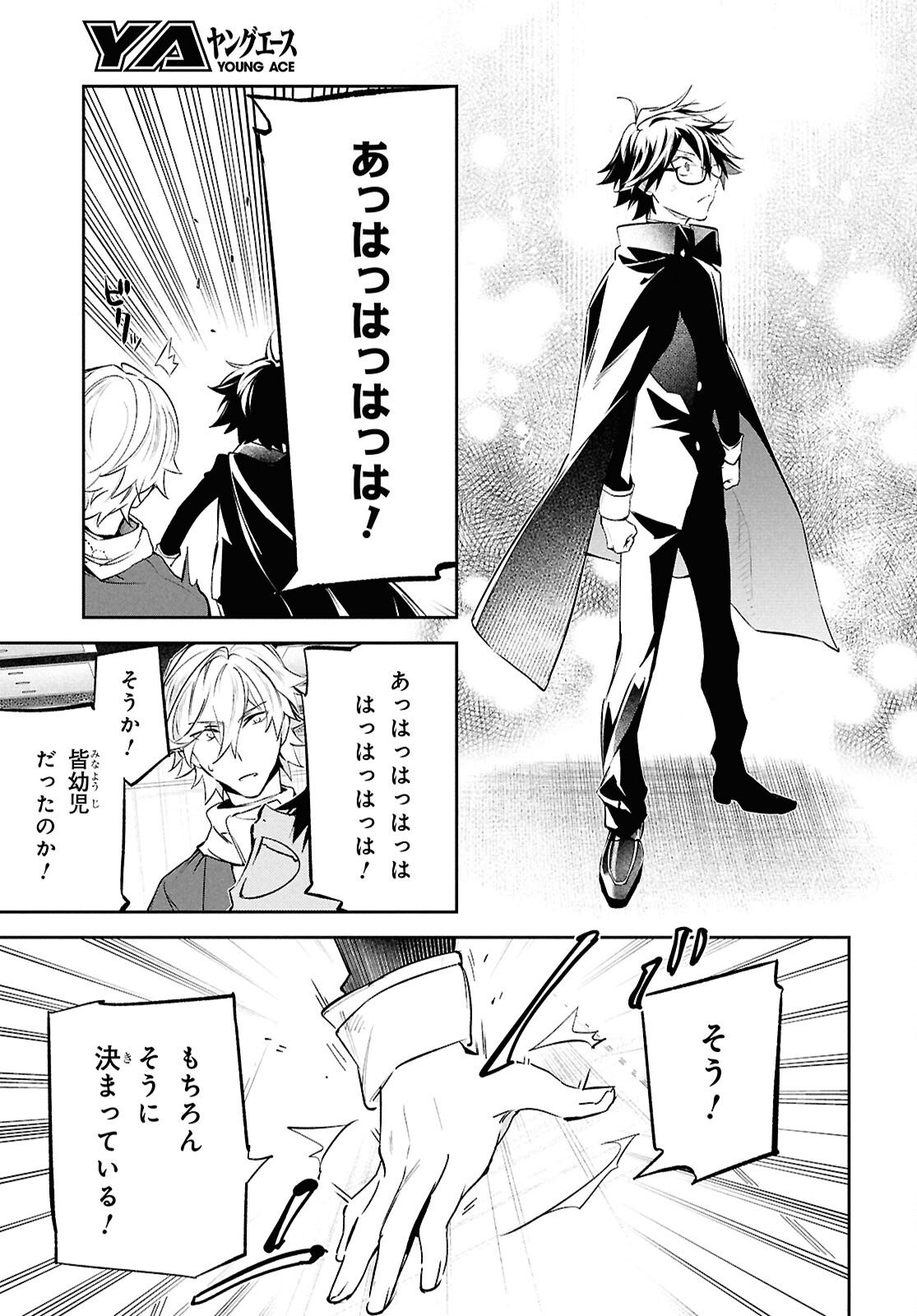 Bungo Stray Dogs - Tantei-sha Setsuritsu Hiwa Chapter 9 21ページ