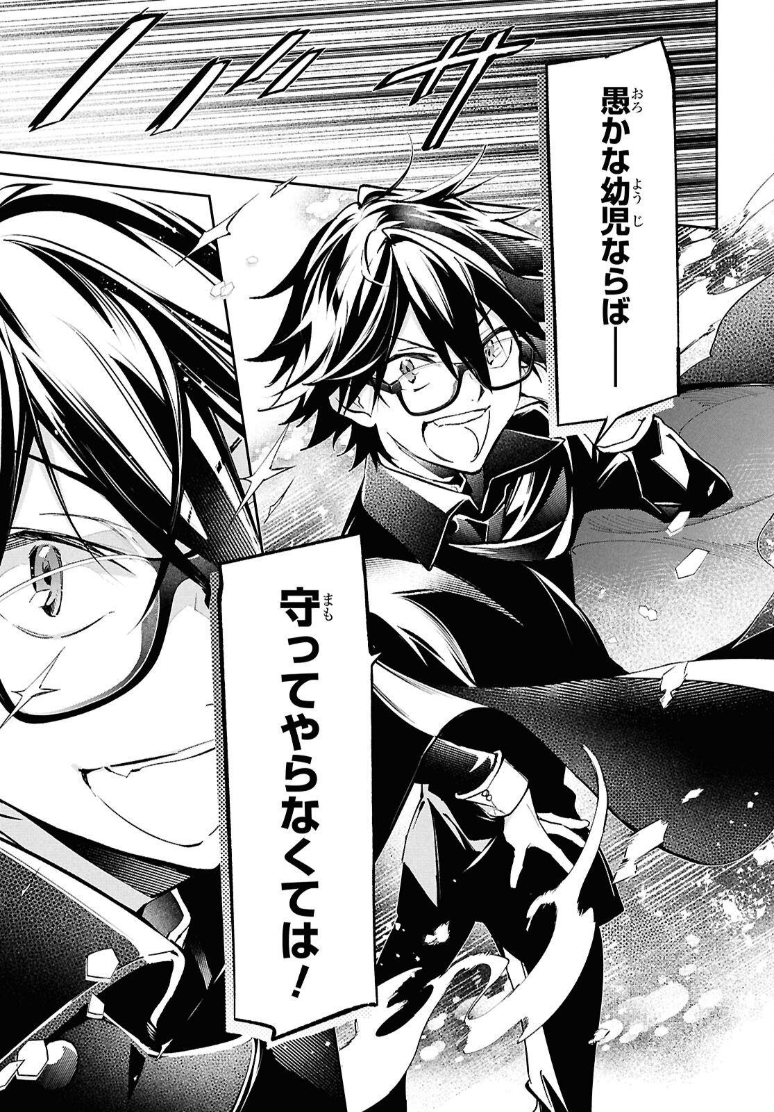 Bungo Stray Dogs - Tantei-sha Setsuritsu Hiwa Chapter 9 23ページ