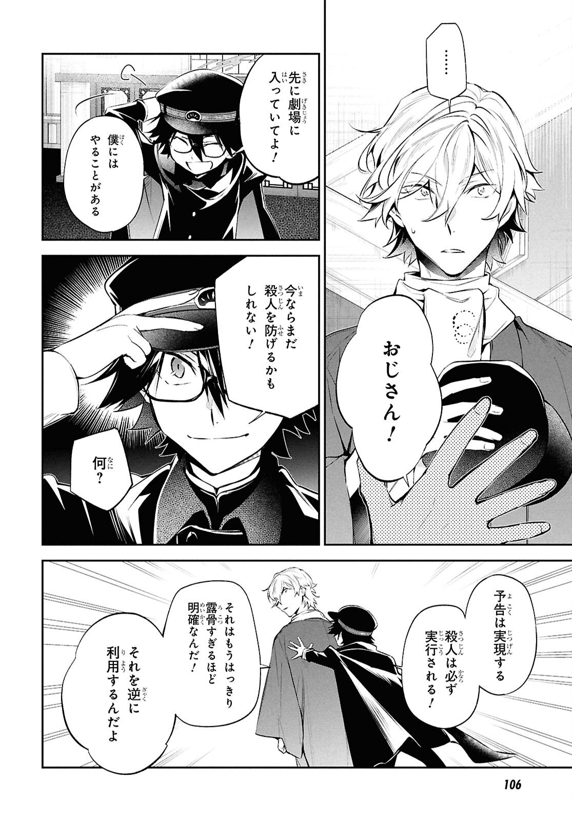 Bungo Stray Dogs - Tantei-sha Setsuritsu Hiwa Chapter 9 24ページ