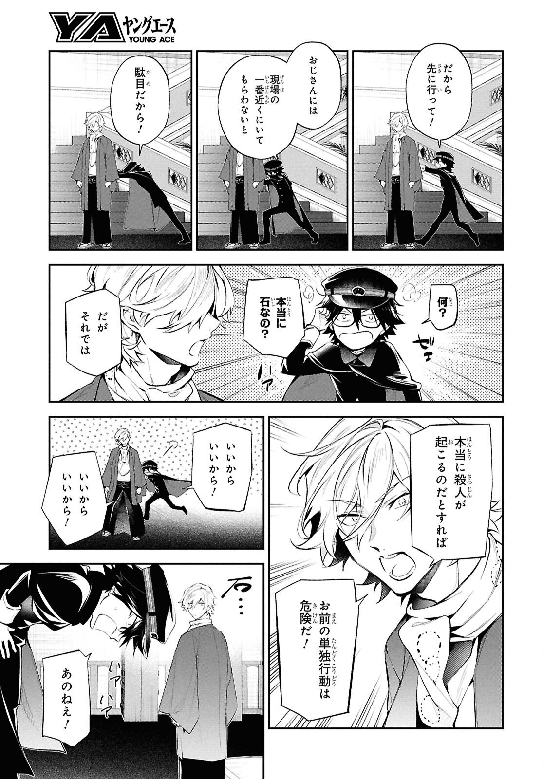 Bungo Stray Dogs - Tantei-sha Setsuritsu Hiwa Chapter 9 25ページ