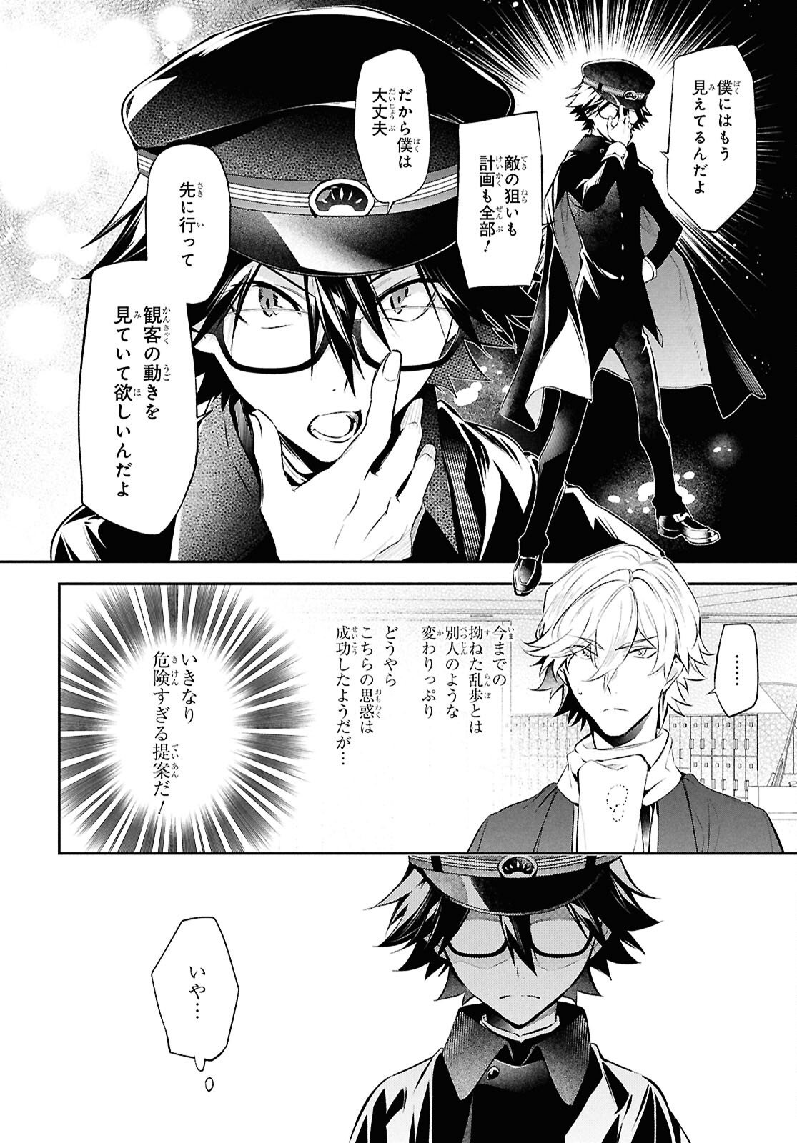 Bungo Stray Dogs - Tantei-sha Setsuritsu Hiwa Chapter 9 26ページ