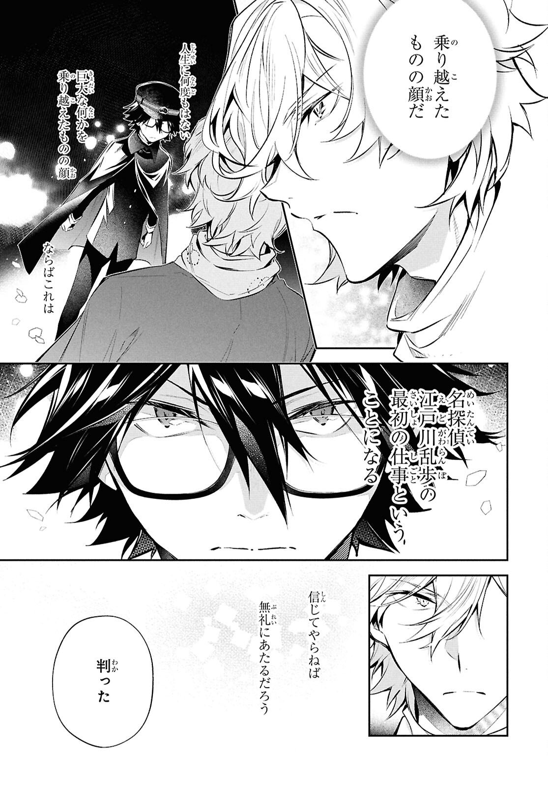 Bungo Stray Dogs - Tantei-sha Setsuritsu Hiwa Chapter 9 27ページ