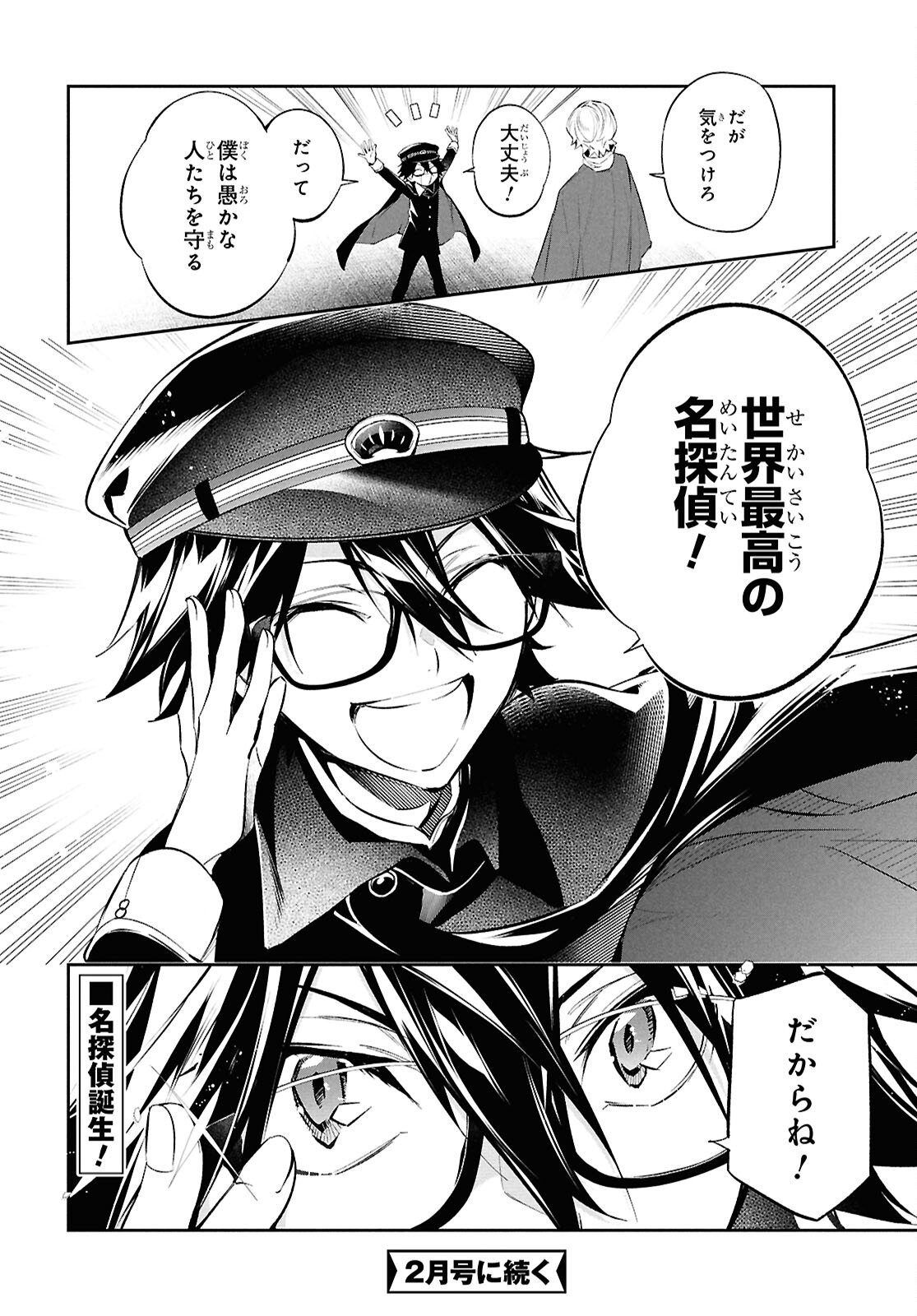 Bungo Stray Dogs - Tantei-sha Setsuritsu Hiwa Chapter 9 28ページ