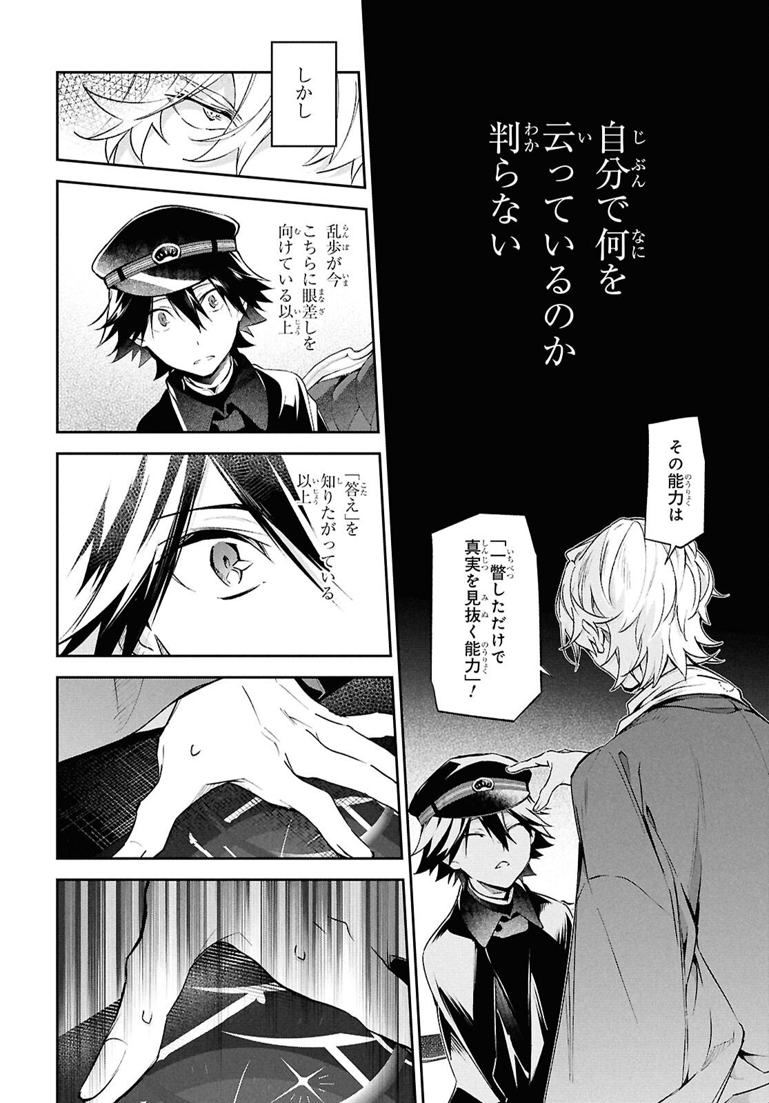 Bungo Stray Dogs - Tantei-sha Setsuritsu Hiwa Chapter 9 4ページ