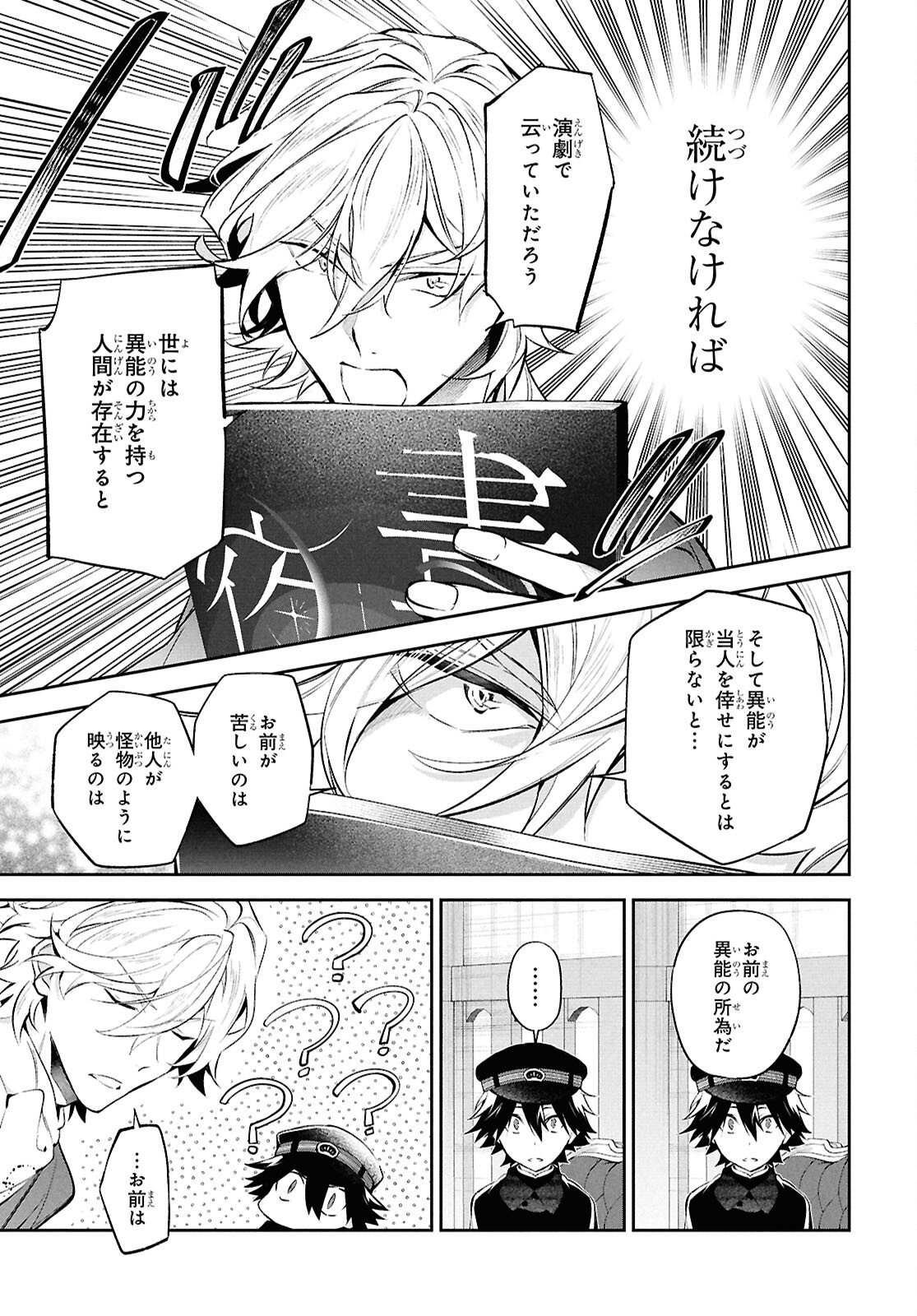 Bungo Stray Dogs - Tantei-sha Setsuritsu Hiwa Chapter 9 5ページ