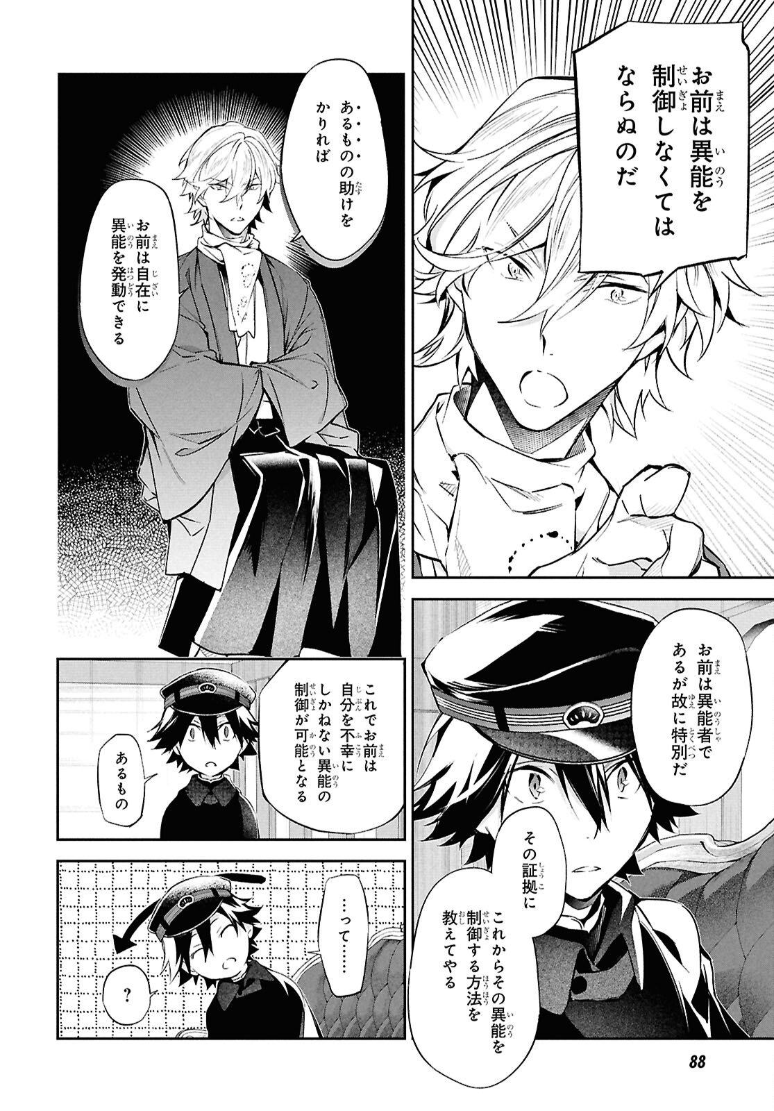 Bungo Stray Dogs - Tantei-sha Setsuritsu Hiwa Chapter 9 6ページ