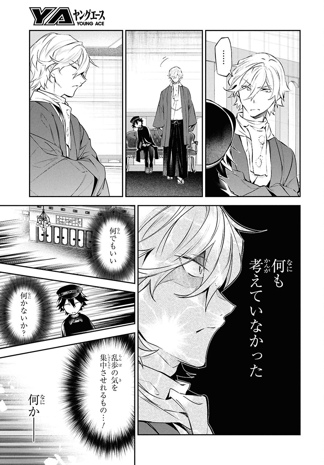 Bungo Stray Dogs - Tantei-sha Setsuritsu Hiwa Chapter 9 7ページ