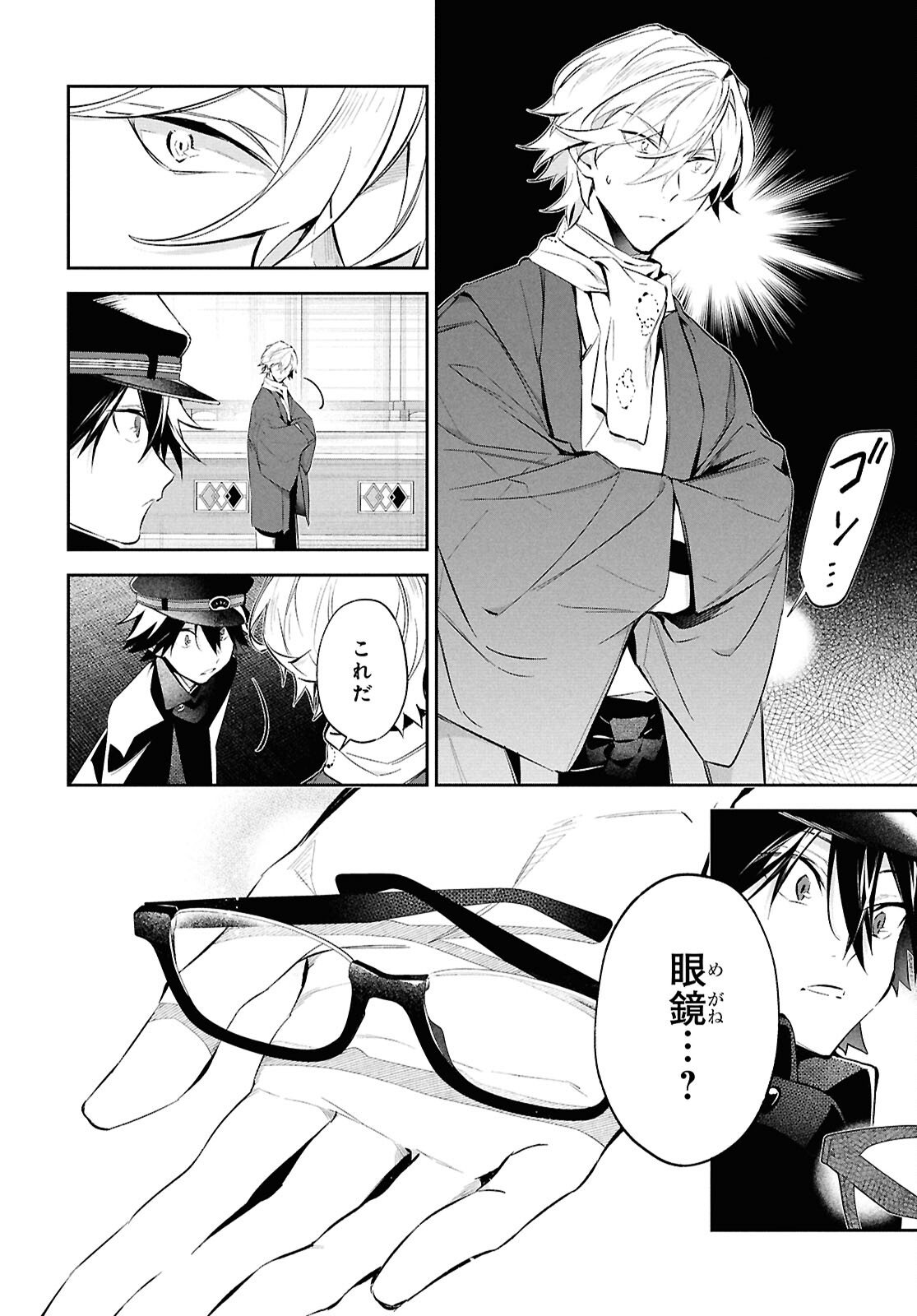 Bungo Stray Dogs - Tantei-sha Setsuritsu Hiwa Chapter 9 8ページ