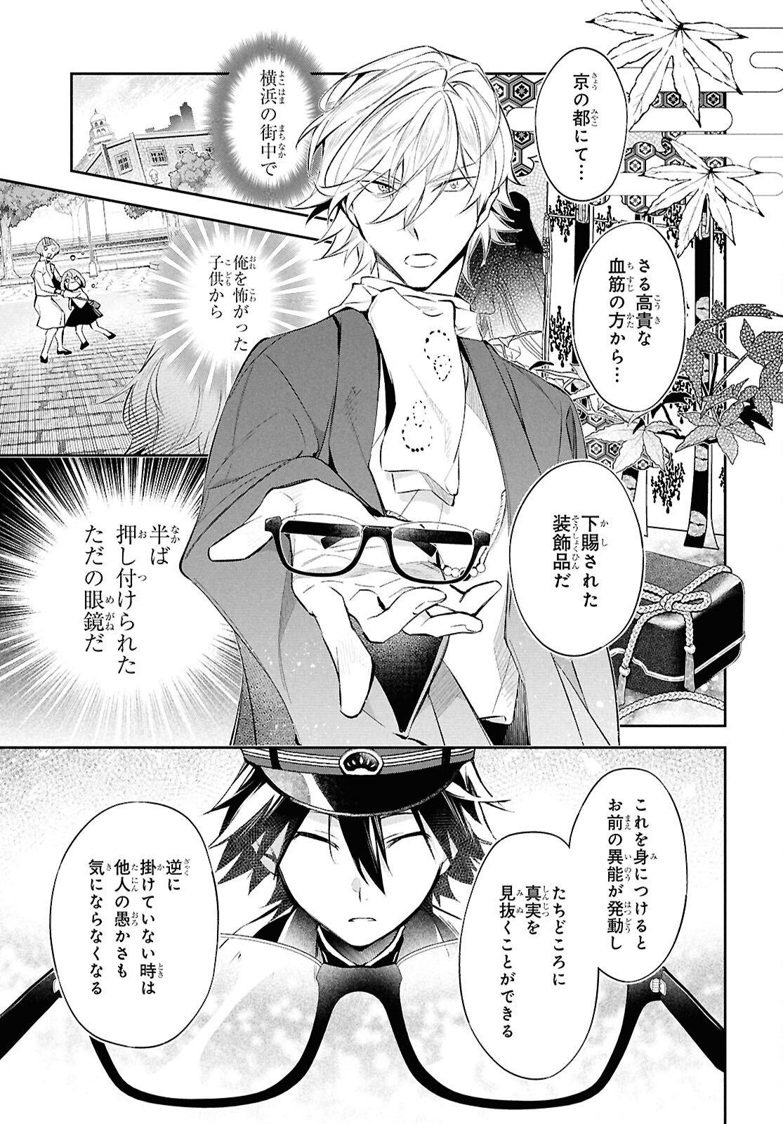 Bungo Stray Dogs - Tantei-sha Setsuritsu Hiwa Chapter 9 9ページ