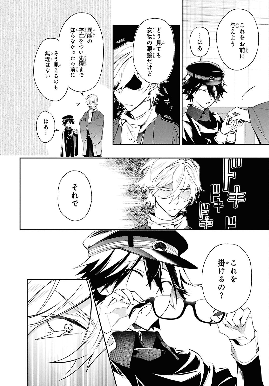 Bungo Stray Dogs - Tantei-sha Setsuritsu Hiwa Chapter 9 10ページ