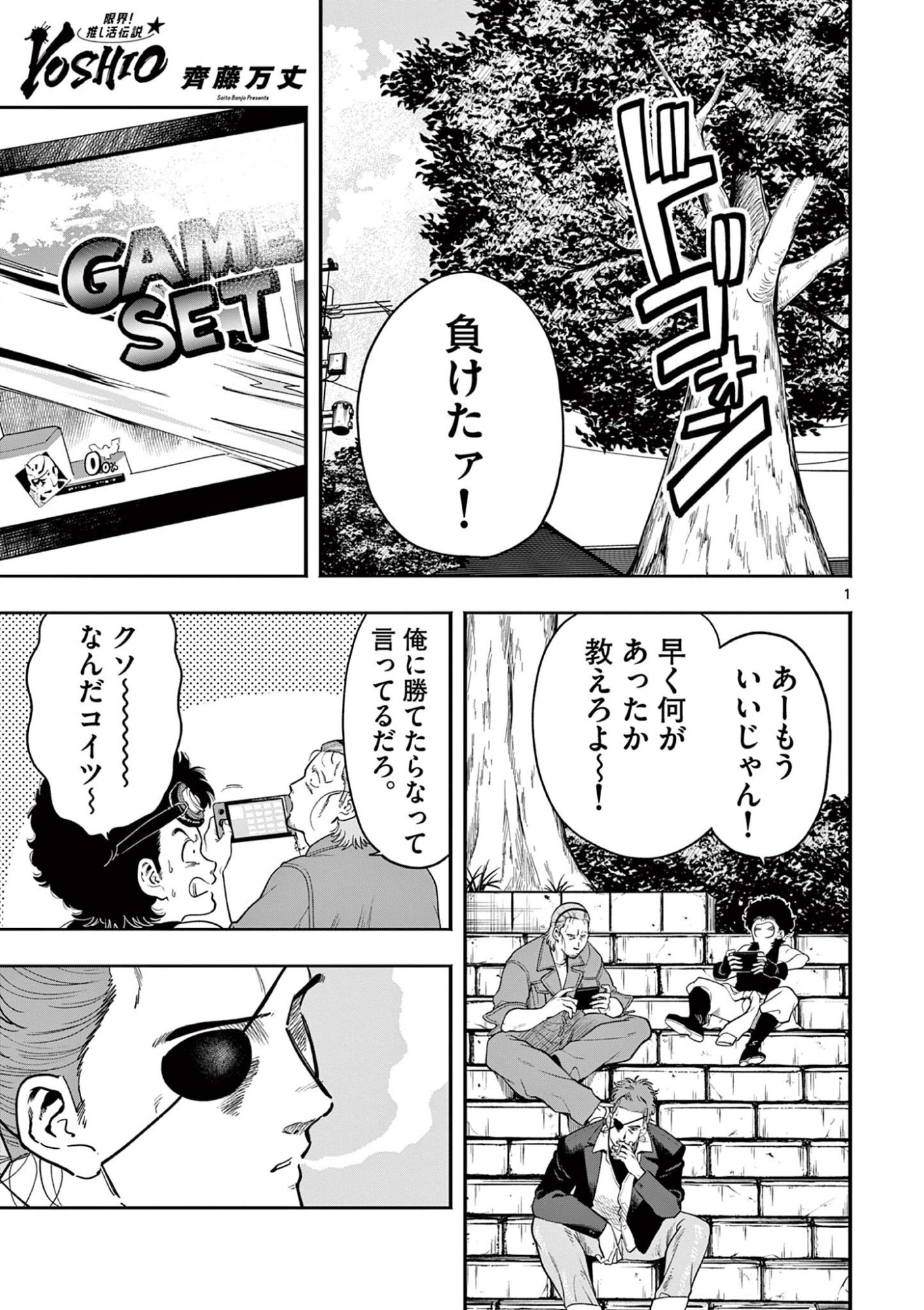 Genkai! Oshikatsu Densetsu YOSHIO Chapter 56 1ページ